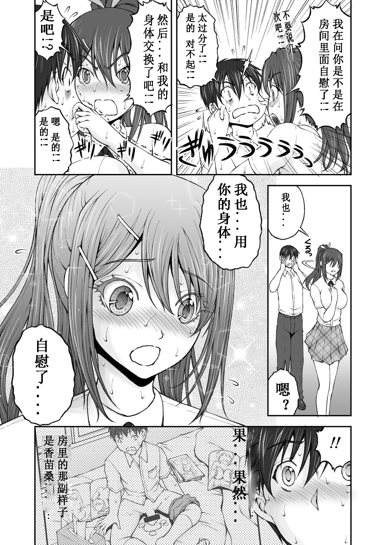 [MasterMind (Sakaki Naomoto)] Zoku Houkago Nikutai Change! [Chinese] [台灣最美麗的風景漢化] page 3 full