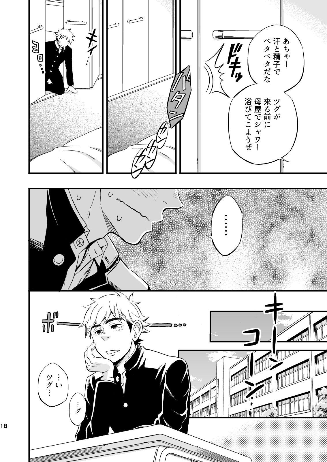 [Draw Two (Draw2)] 3 Centimeter Junkie [Digital] page 19 full