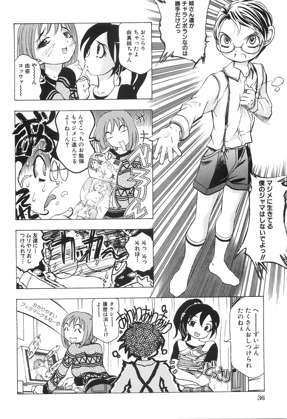 [Katarino Gisei] Boshikan page 40 full