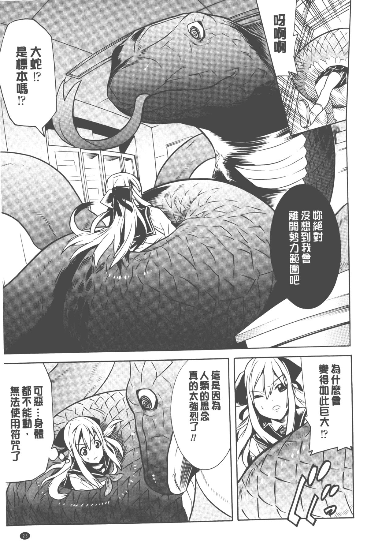 [Tendo Masae] Bijo to Injuu - Beauty & Dirty - | 美女與淫獸 - Beauty & Dirty - [Chinese] page 24 full