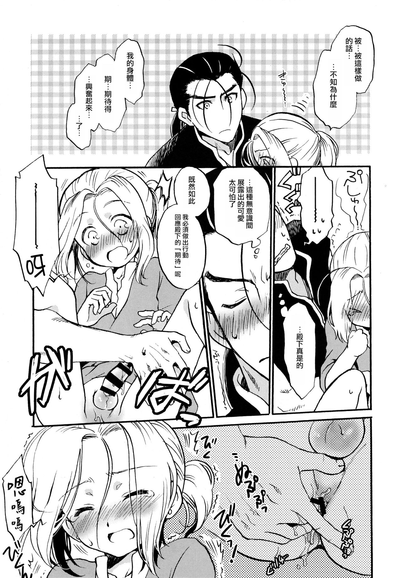 (SPARK10) [Neruneru (Nerune)] Denka no Gohoubi! (Arslan Senki) [Chinese] [瑞树汉化组] page 8 full