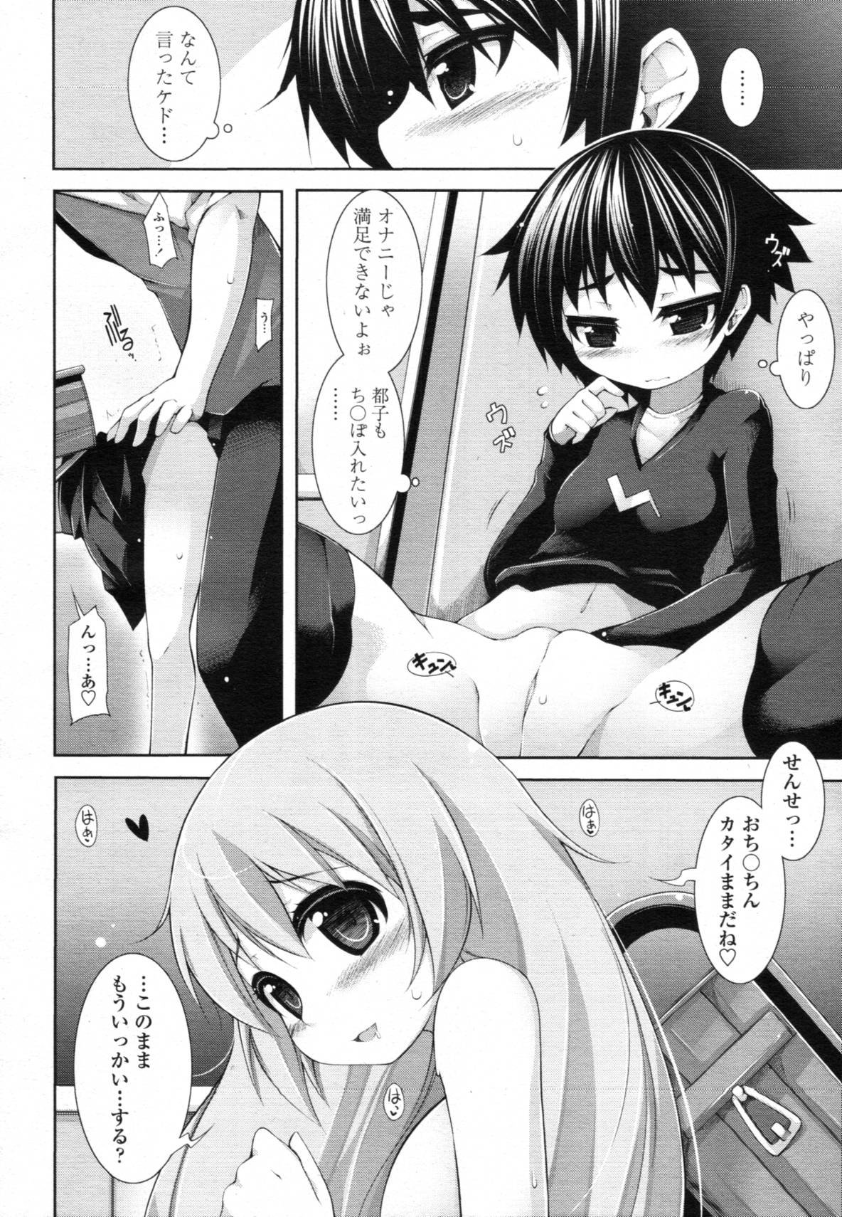 [Syati Kamaboko] Sensei to Issho Ch.01 - 04 page 56 full