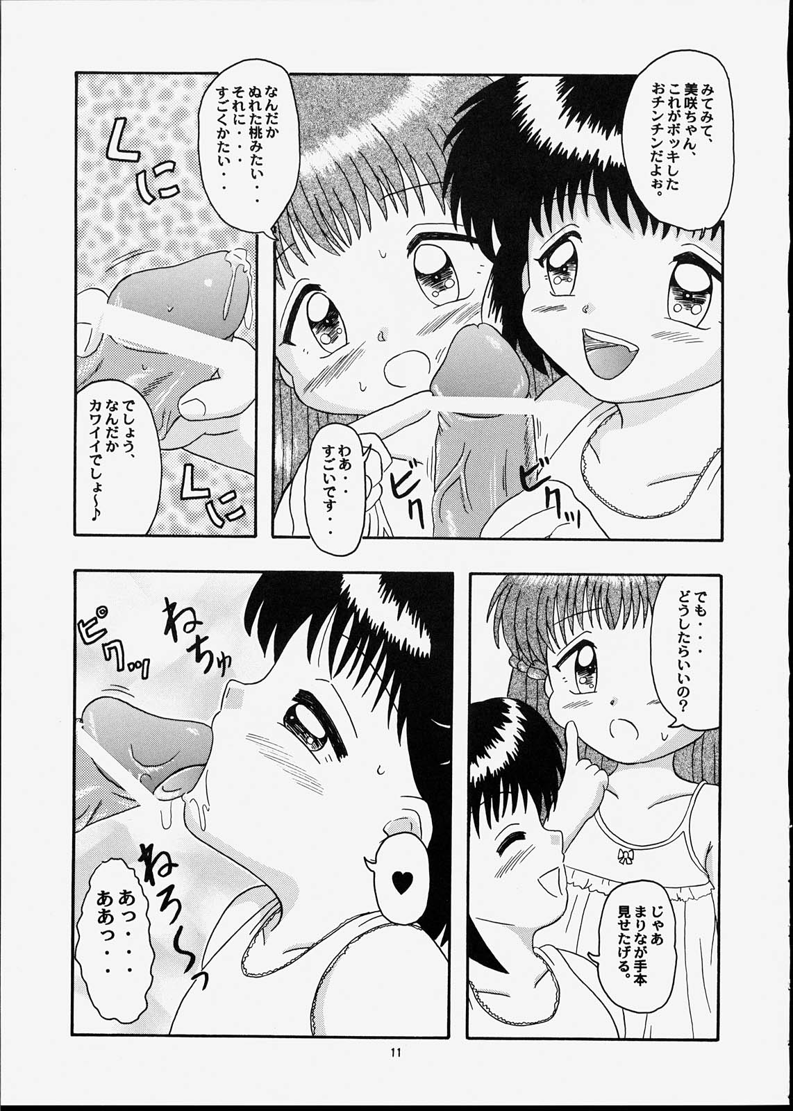 [Bubble Company (Tenteko)] Kodomo Oukoku 5 page 10 full
