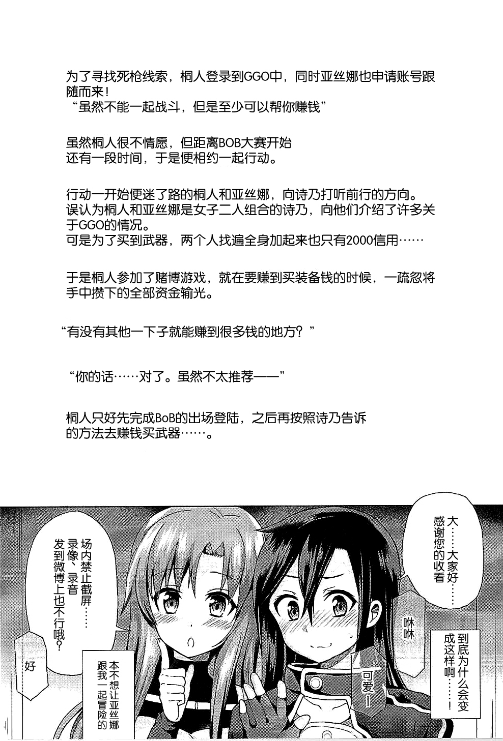 (COMIC1☆9) [Oshiruko Kan (Piririnegi)] Sword of Asuna (Sword Art Online) [Chinese] [脸肿汉化组] page 4 full