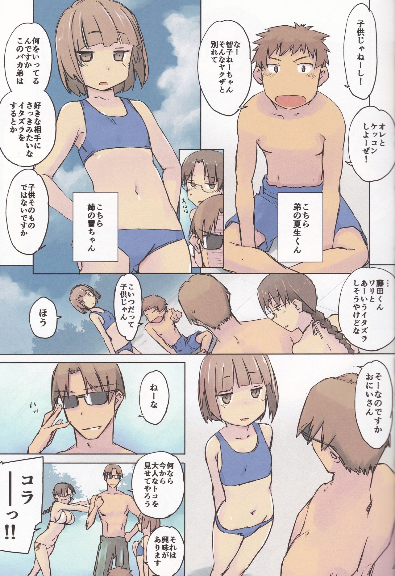 (C92) [Tear Drop (tsuina)] 14:10 / a summer day (To Heart) page 4 full