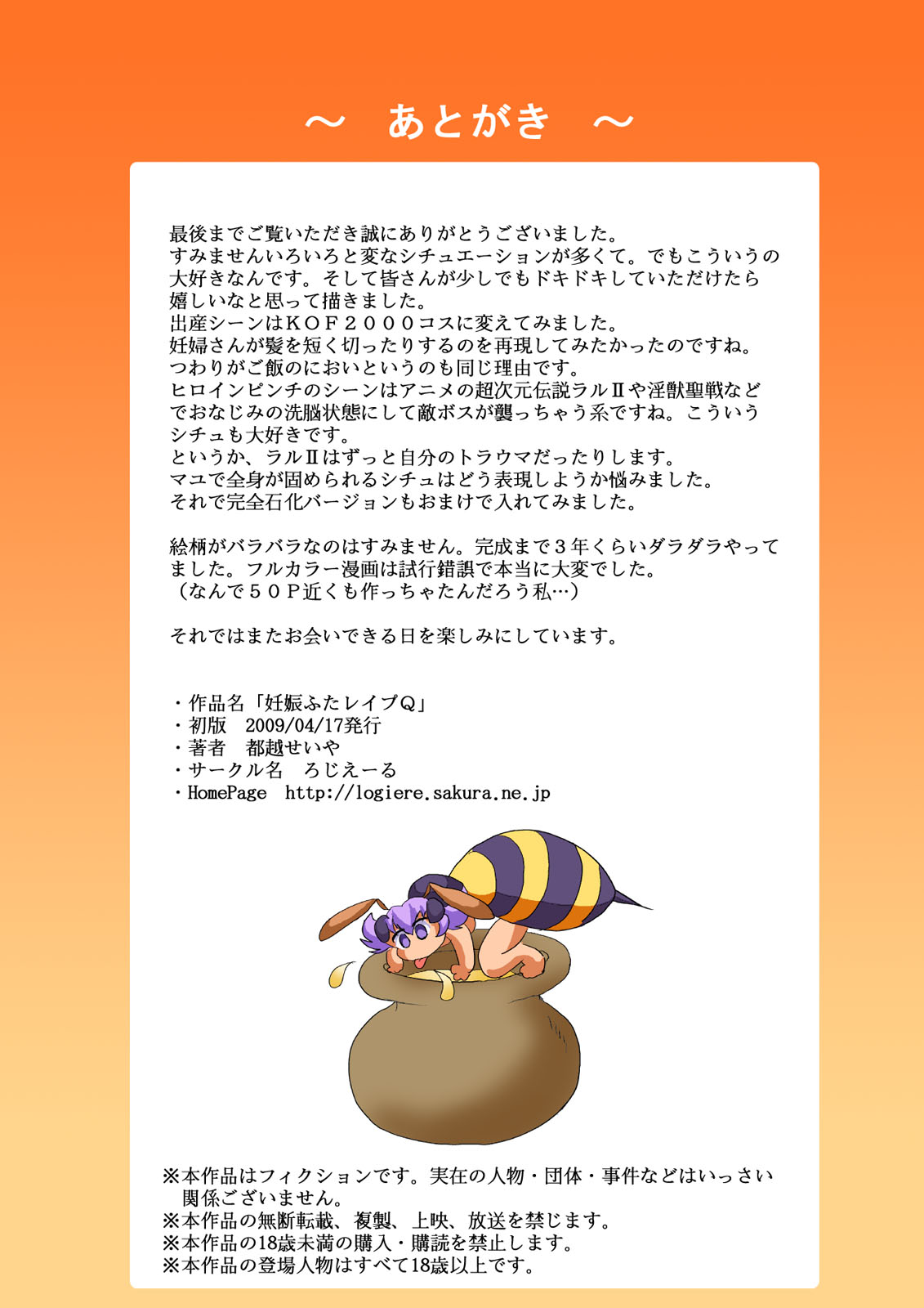 [Logiere] Ninshin Futa Rape Q (SNK VS CAPCOM) page 49 full