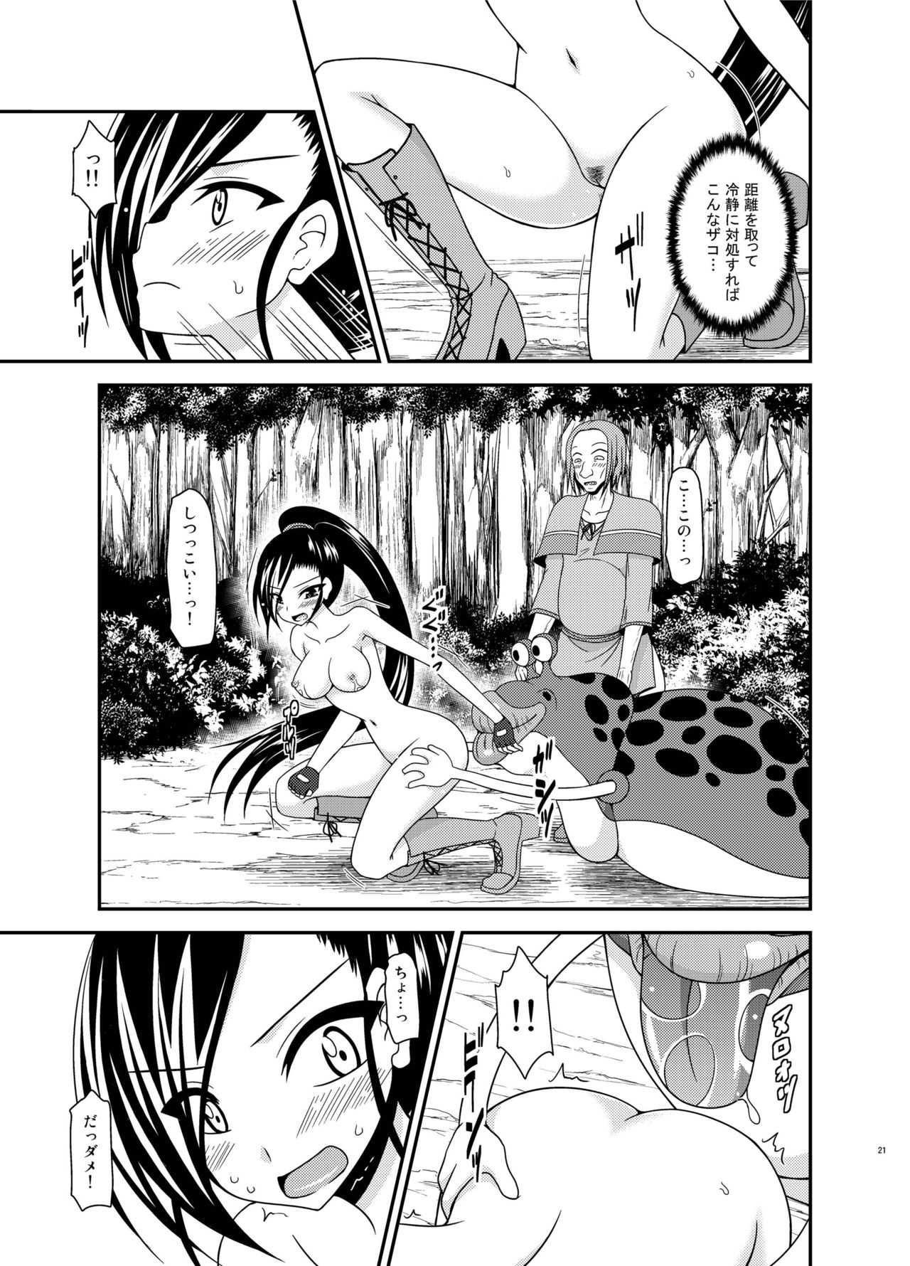 [valssu (Charu)] Oiroke Quest (Dragon Quest XI) [Digital] page 20 full