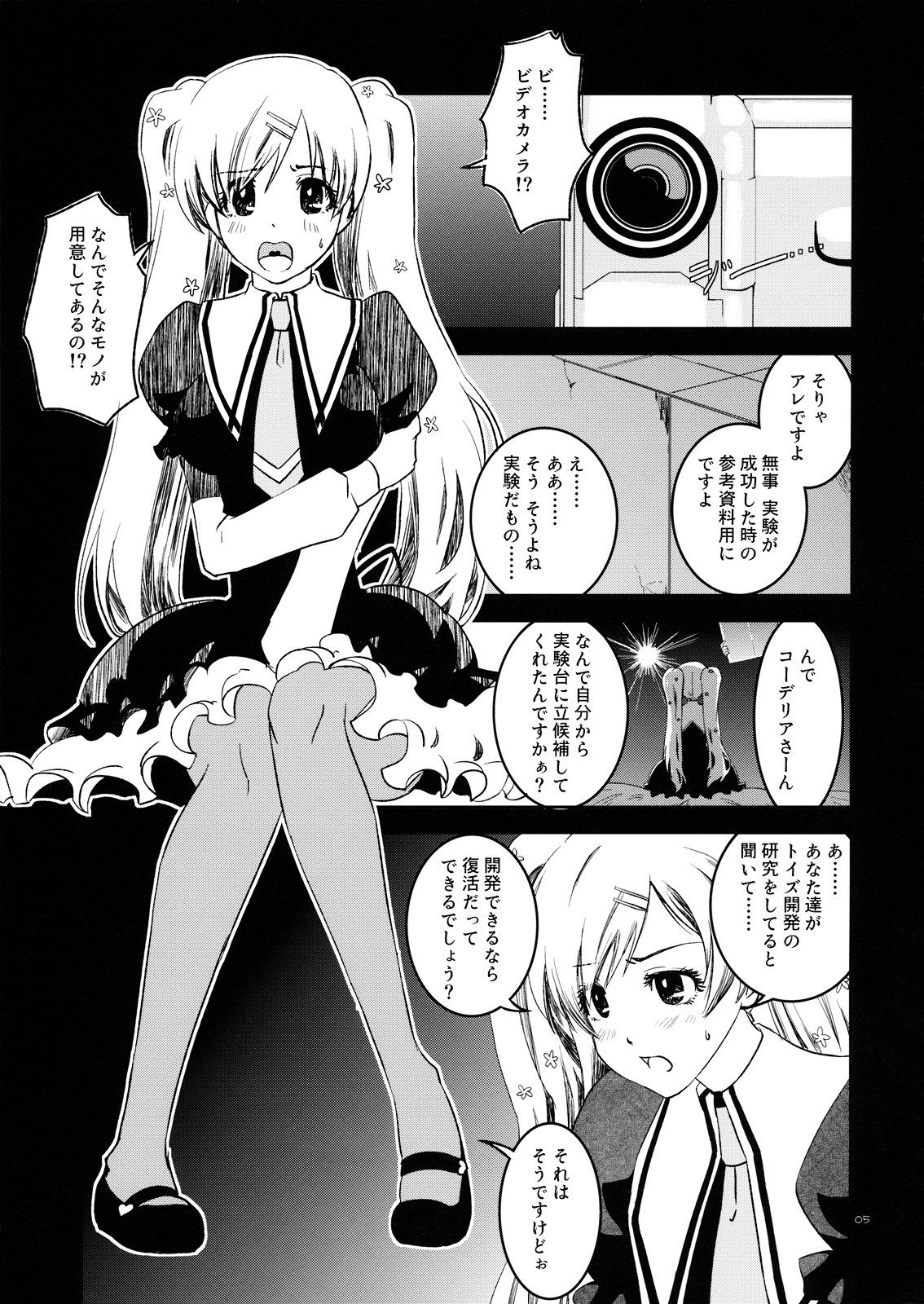 (SHT2011 Haru) [Fiance Tank (Matsudaira Ami)] Cordelia-san no Heart no Okuchi (Tantei Opera Milky Holmes) page 4 full