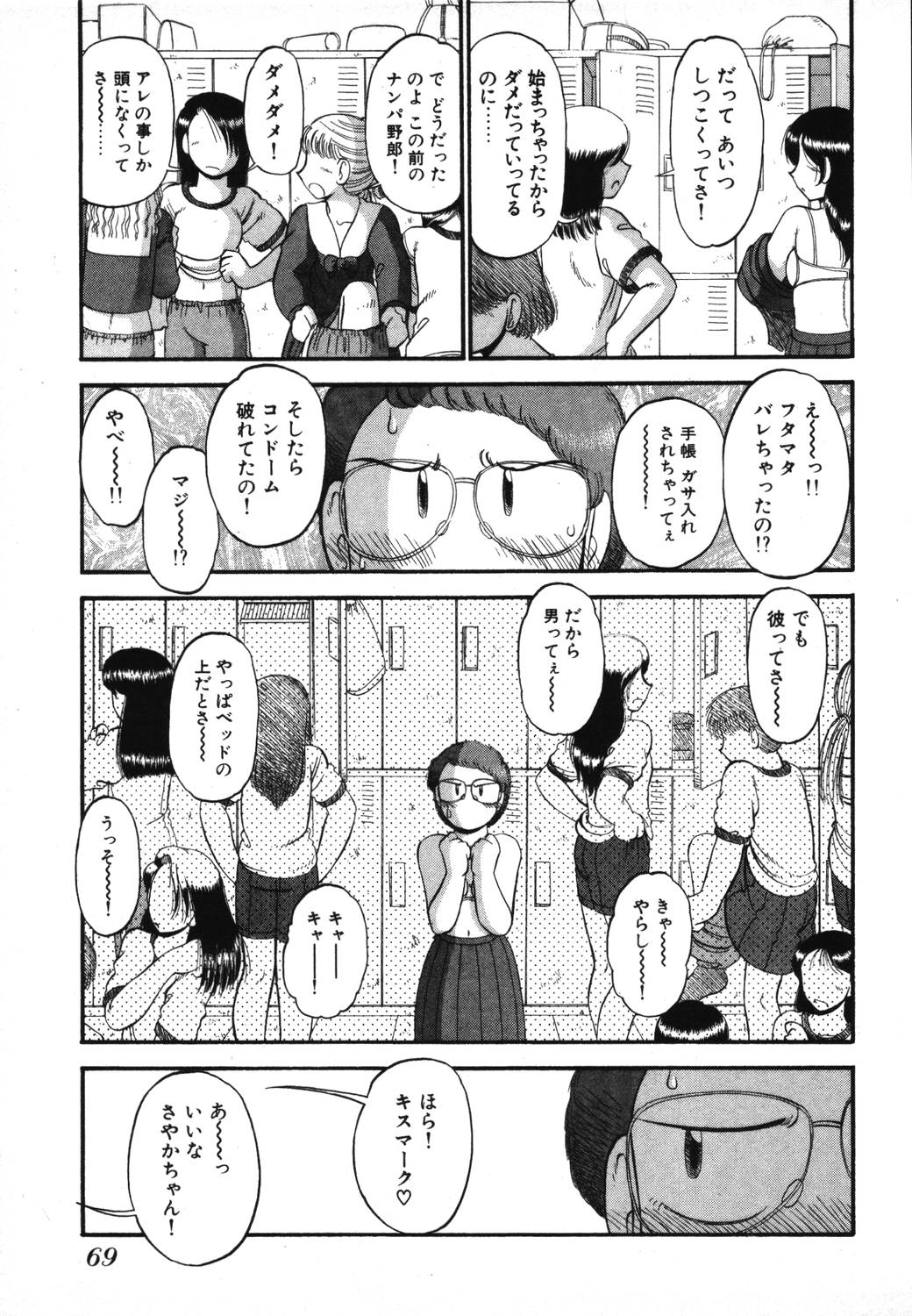 [GAASAN] Mikaihuuna Kanojotachi page 71 full