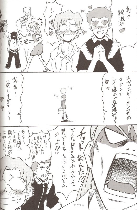 (C70) [Bifizusu Kin (Tajimaya)] Do you love me? (Neon Genesis Evangelion) page 8 full