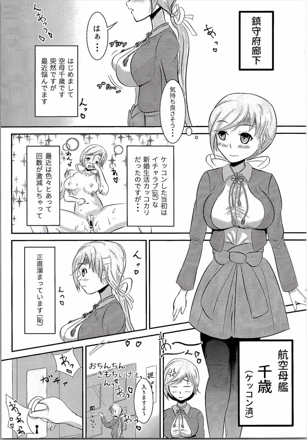 (C90) [Thresholdouhu (Raoru)] Kyou kara Chitose Shuukan! (Kantai Collection -KanColle-) page 2 full