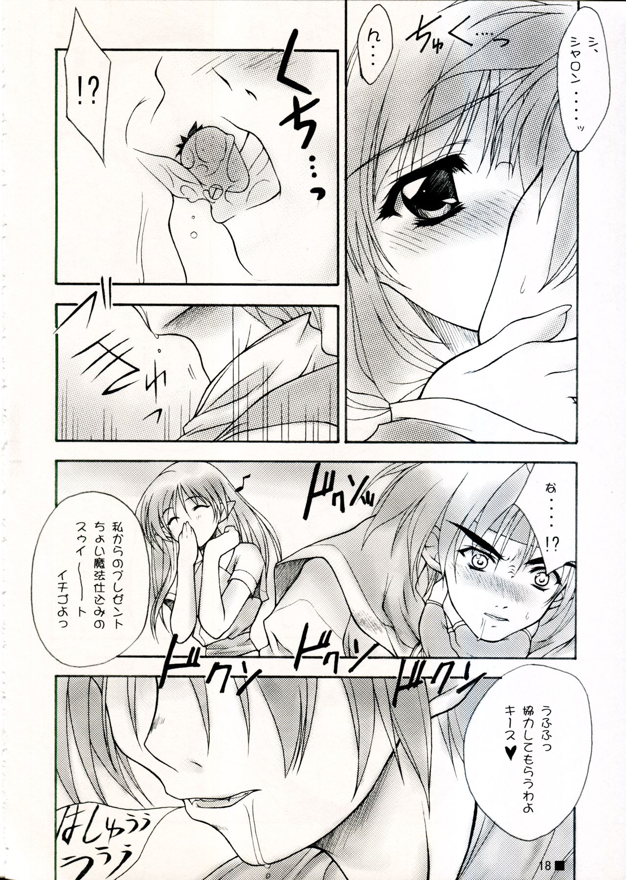 (C58) [ZiP (Moekibara Fumitake)] TINY MAGIC (Shining Sword Romance) page 18 full