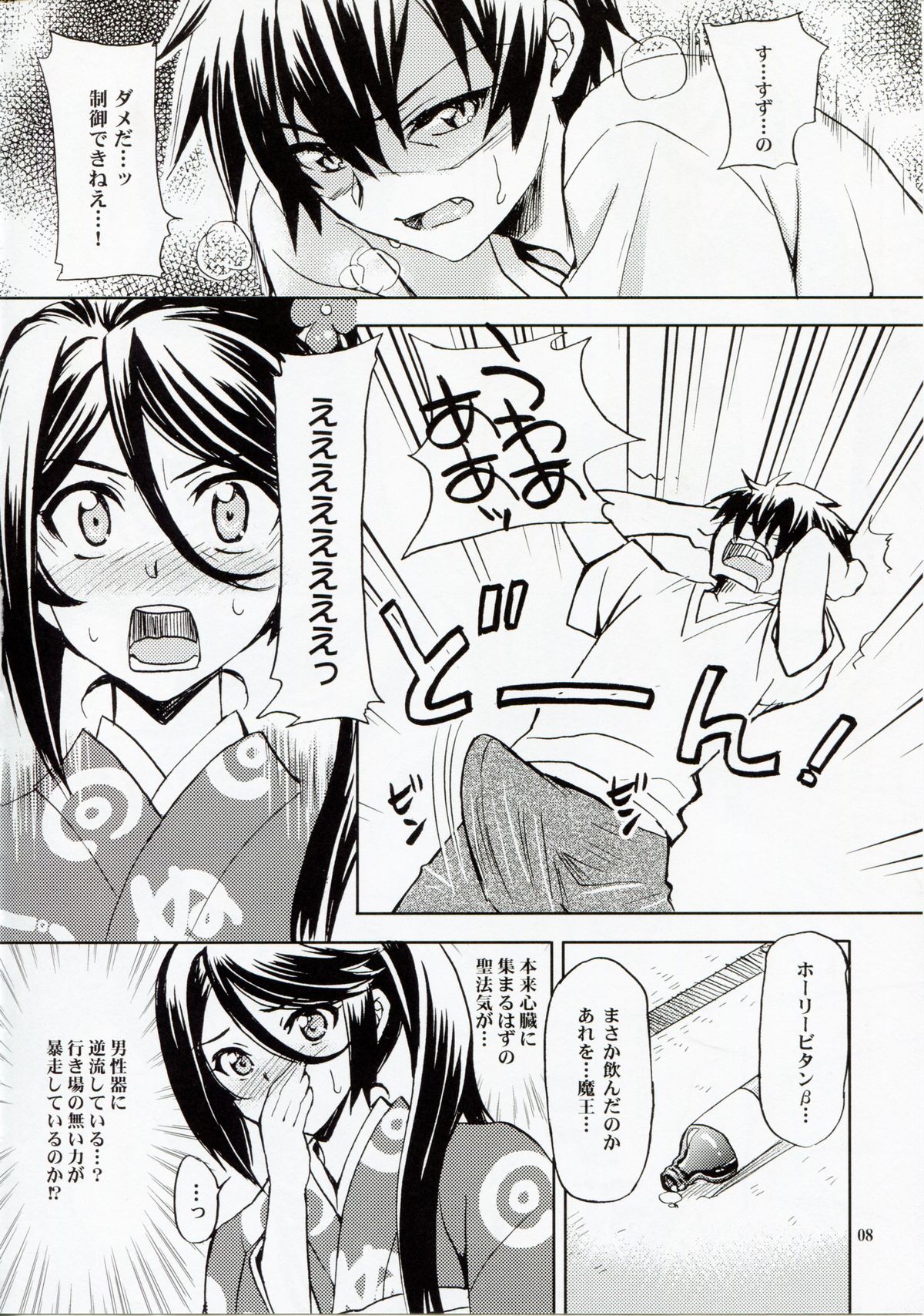 (C84) [Sukapon-Do (Yano Takumi)] Tonari no Maou-sama! (Hataraku Maou-sama!) page 7 full