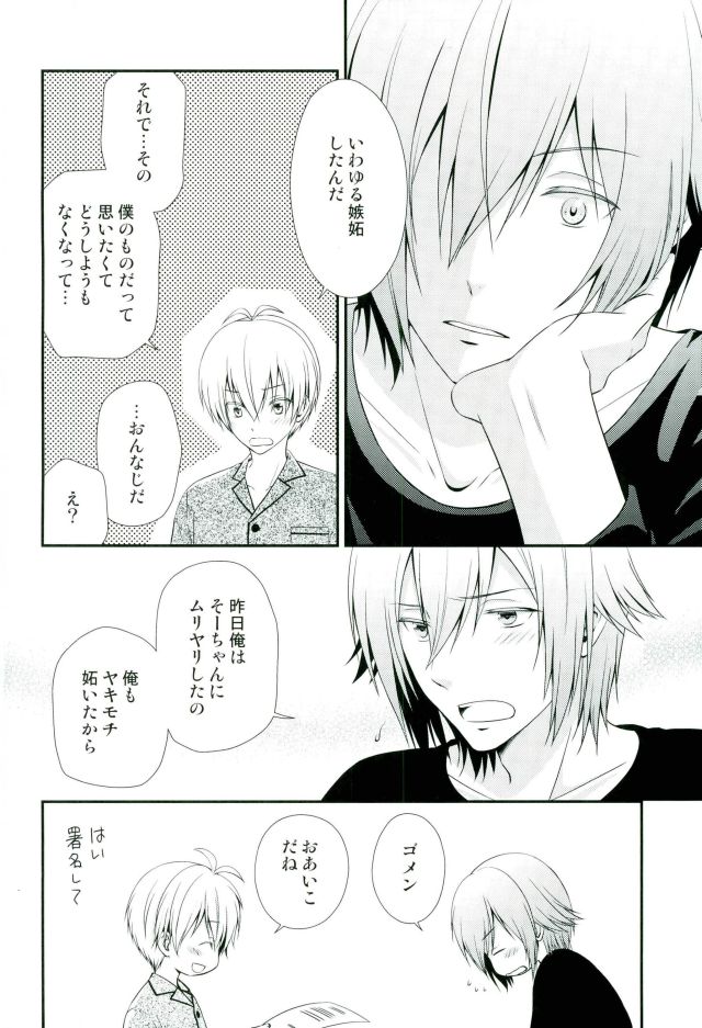 (TOP OF THE STAGE 4)  [Sekaiya (Himawari Souya)] SEESAW LOVE Reverse (IDOLiSH 7) page 23 full