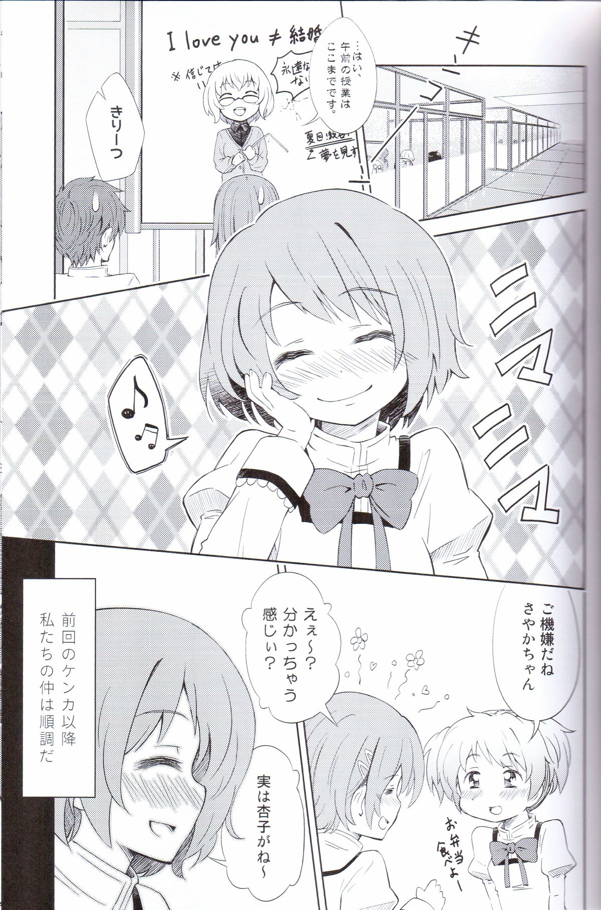 (C83) [Fukazume Kizoku (Amaro Tamaro)] Lovely Girls' Lily vol. 5 (Puella Magi Madoka Magica) page 4 full