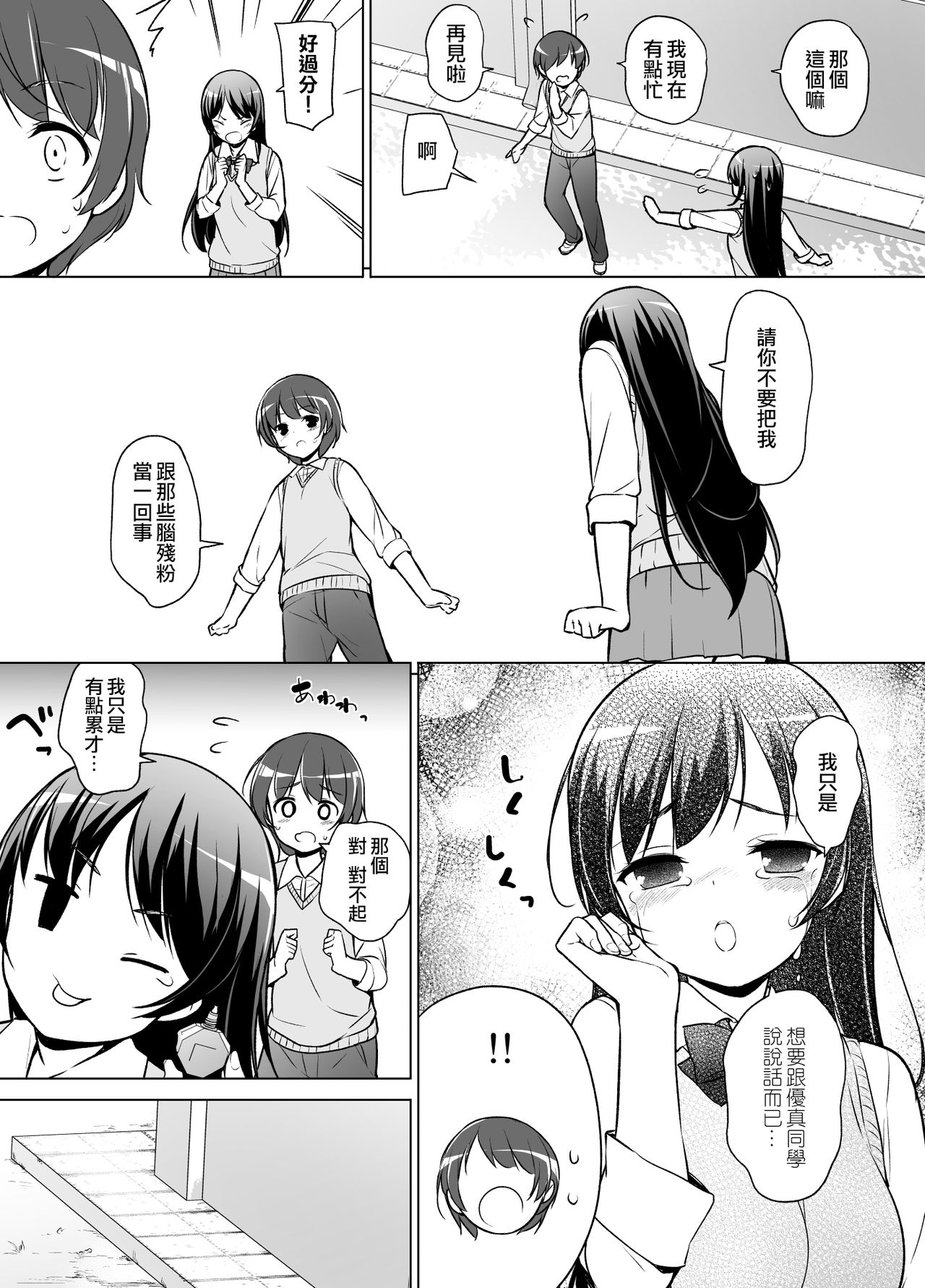 [Massaratou (Motomushi)] Harem ten ~ Hitori de 10-nin Oaite!! [Chinese] [鬼畜王汉化组] page 9 full