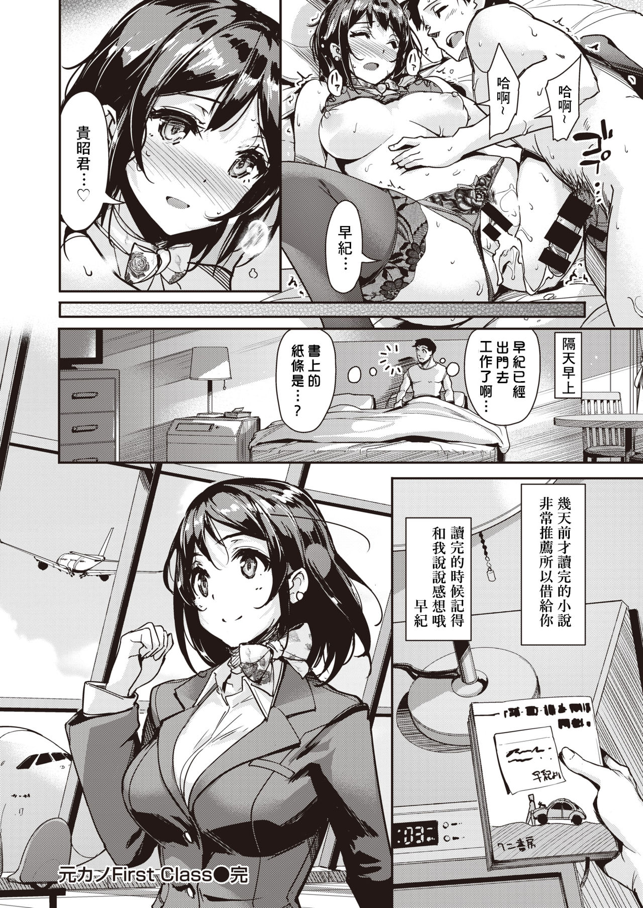 [Shimazu Tekko] Moto Kano First Class | 前女友頭等艙 (COMIC Kairakuten BEAST 2019-09) [Chinese] [萌新報社漢化] [Digital] page 18 full