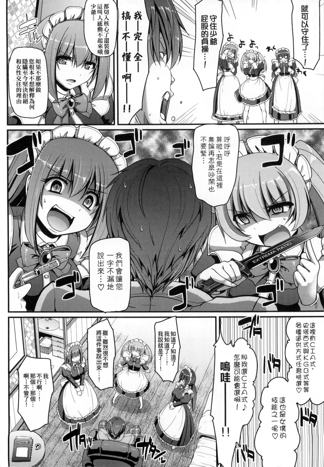 [Alexi Laiho] Maid no XXX wa Anata no Tame ni | 女僕的XXX全奉獻給您 [Chinese] page 19 full