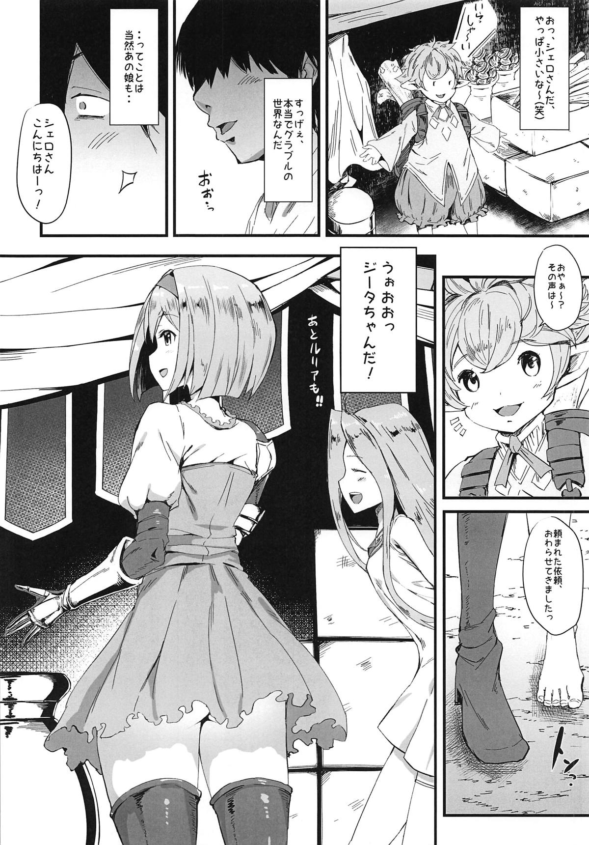 (C95) [Yawaraka Taiyou] Djeeta-chan Onaho-ka (Granblue Fantasy) page 3 full