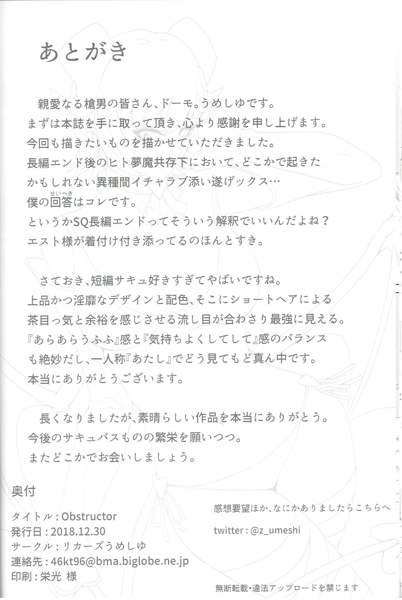 (C96) [LIQUORS UMESHIYU(UMESHIYU)] OBSTRUCTOR (Succubus Quest) page 27 full