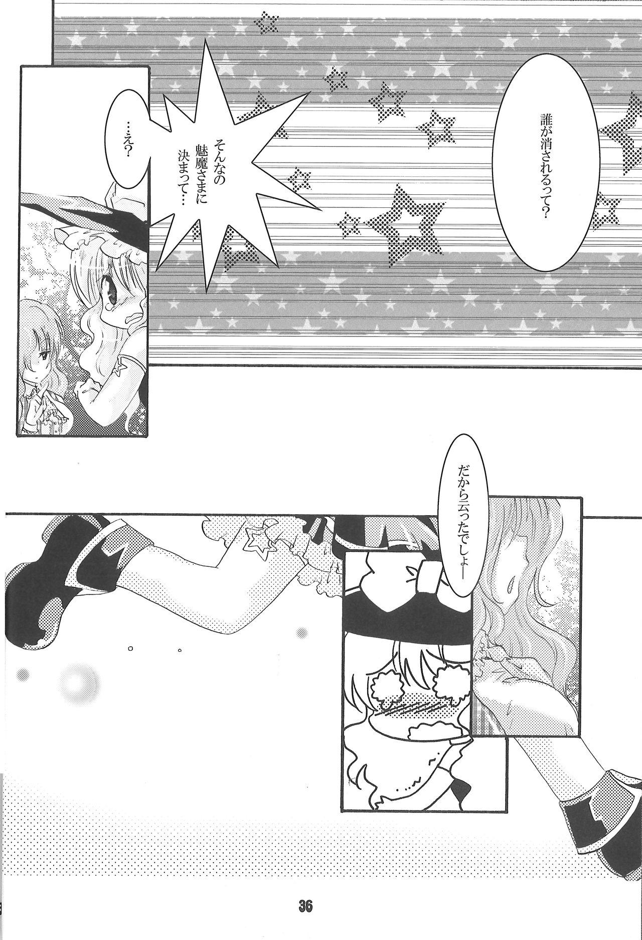 (C79) [Strawberry (Ichigo)] Demo Mima-sama no Sakunyuu nara Chotto Mitai kamo (Touhou Project) page 36 full