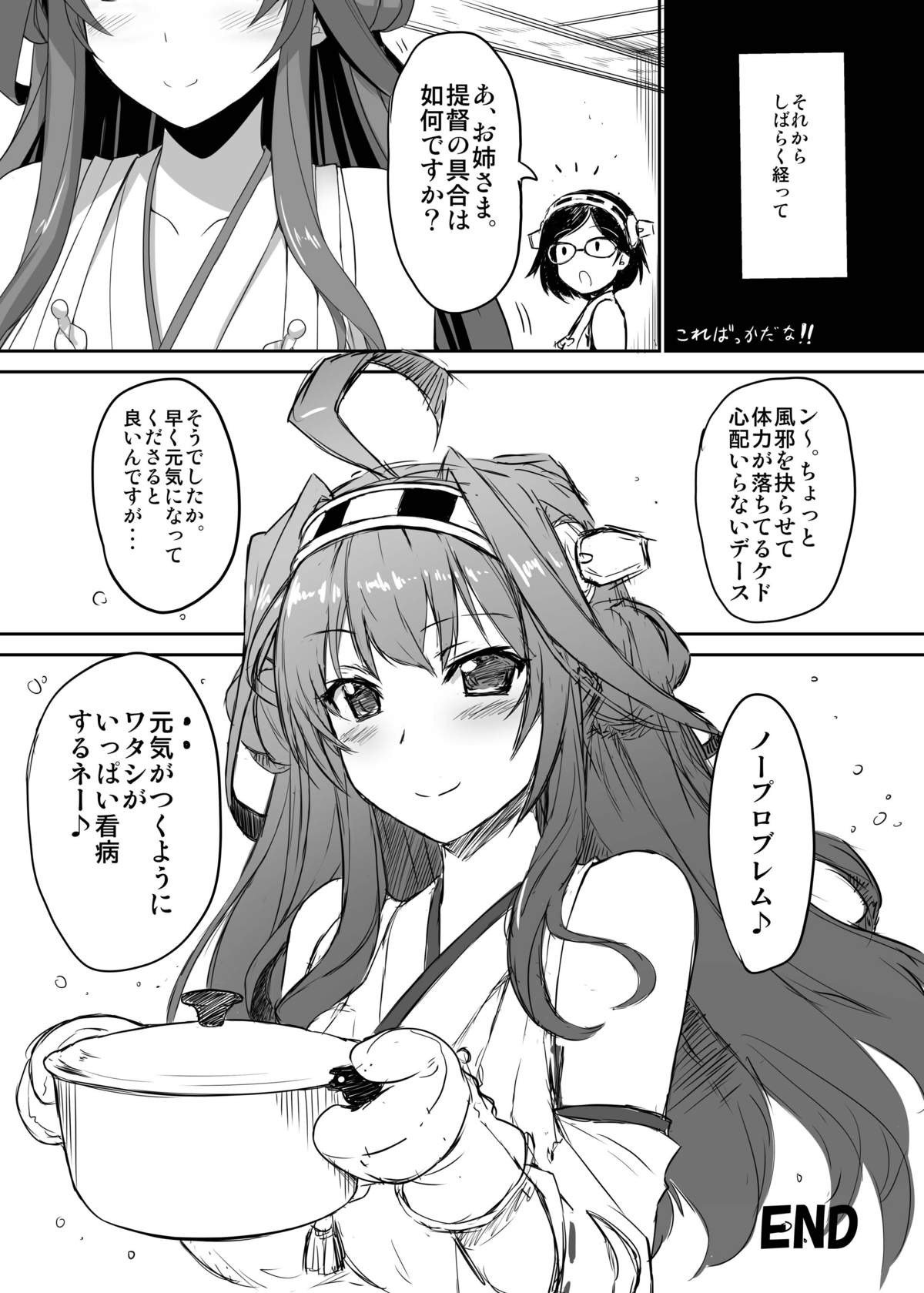 [Studio Himawari (Himukai Kyousuke)] Daikinboshi (Kantai Collection -KanColle-) [Digital] page 33 full