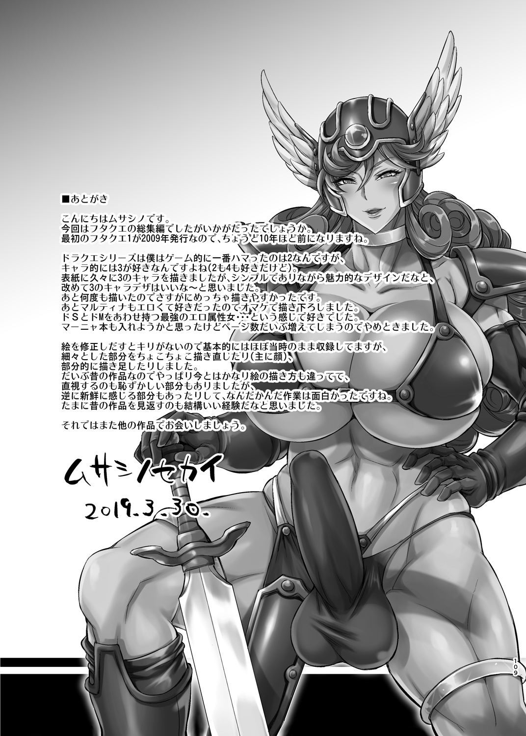 [Musashi-dou (Musashino Sekai)] FutaQue Soushuuhen (Dragon Quest III, Dragon Quest XI) [Digital] page 108 full