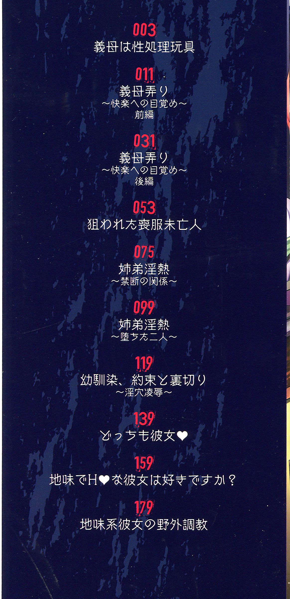 [Dunga] Seishori Kazoku ~Gibo To Ane Wa Nikudorei~ page 3 full