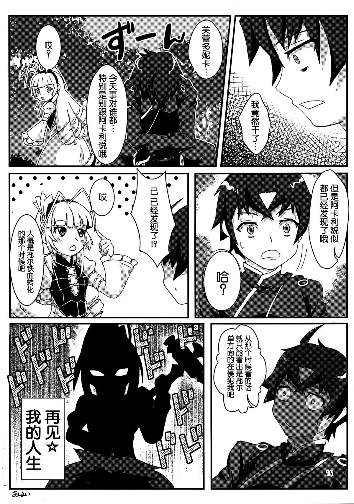 (C87) [Emakiya-Sakyodo (Kannazuki Sakyou)] Dragoon Heart (Hitsugi no Chaika) [Chinese] [脸肿汉化组] page 15 full