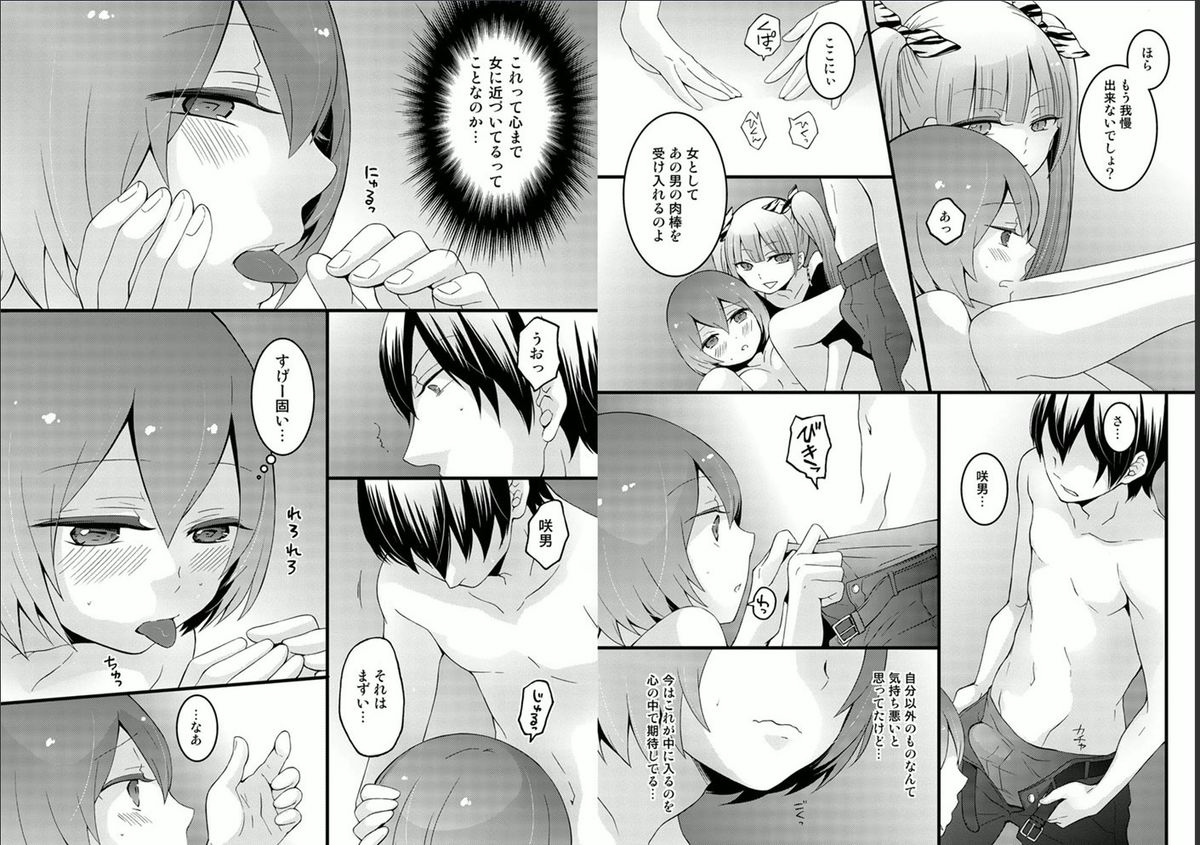 [Nagata Maria] Totsuzen onnanoko ni nattanode, ore no oppai monde mimasen ka? 4 page 13 full