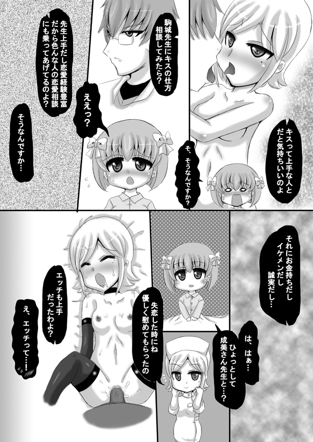 [Kishitu Taishin] Sousaku Netorare Manga page 8 full