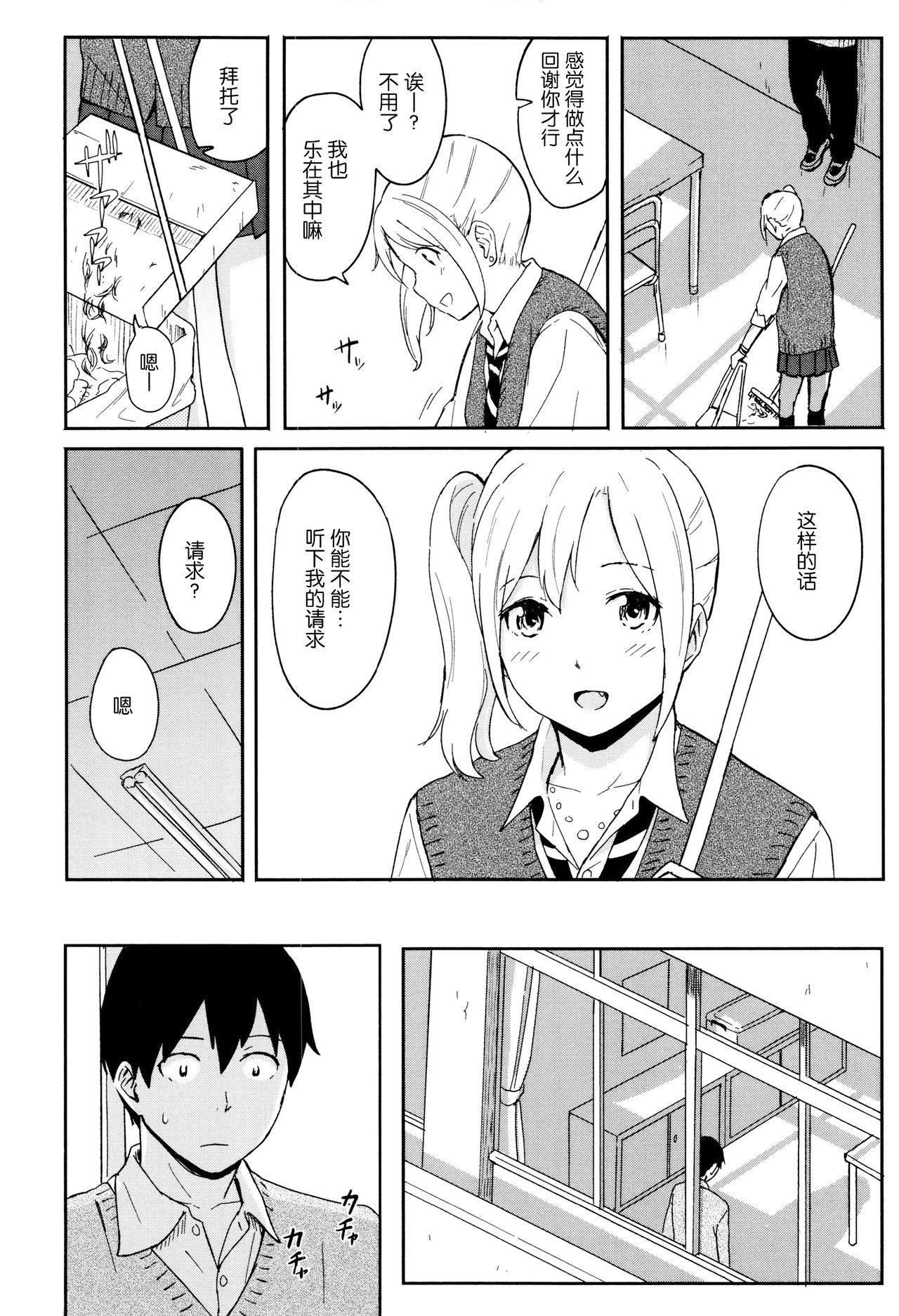 [Shibasaki Syouzi] Tokubetsu na Mainichi - Special daily [Chinese] [青梅个人修图] [Decensored] page 53 full