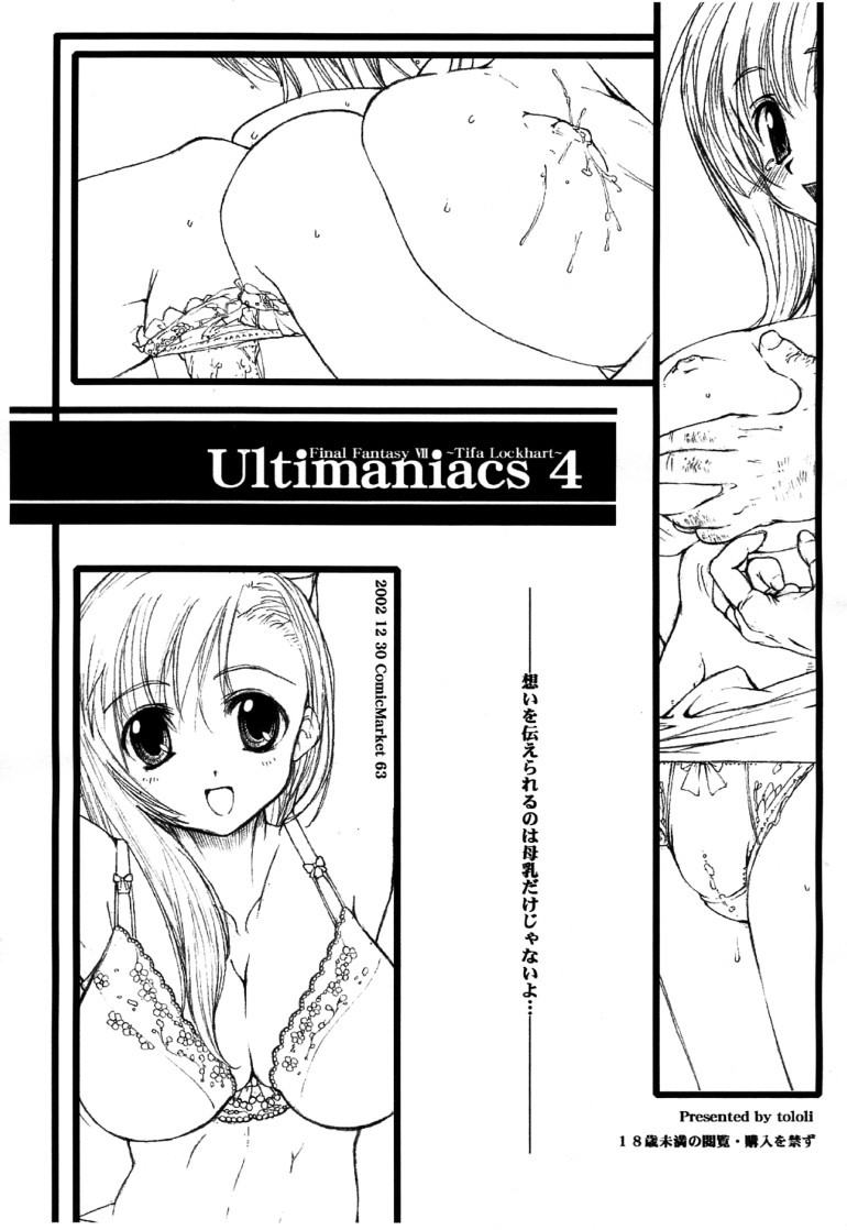 (C63) [Tololinco (Tololi)] Ultimaniacs 4 (Final Fantasy VII) page 1 full