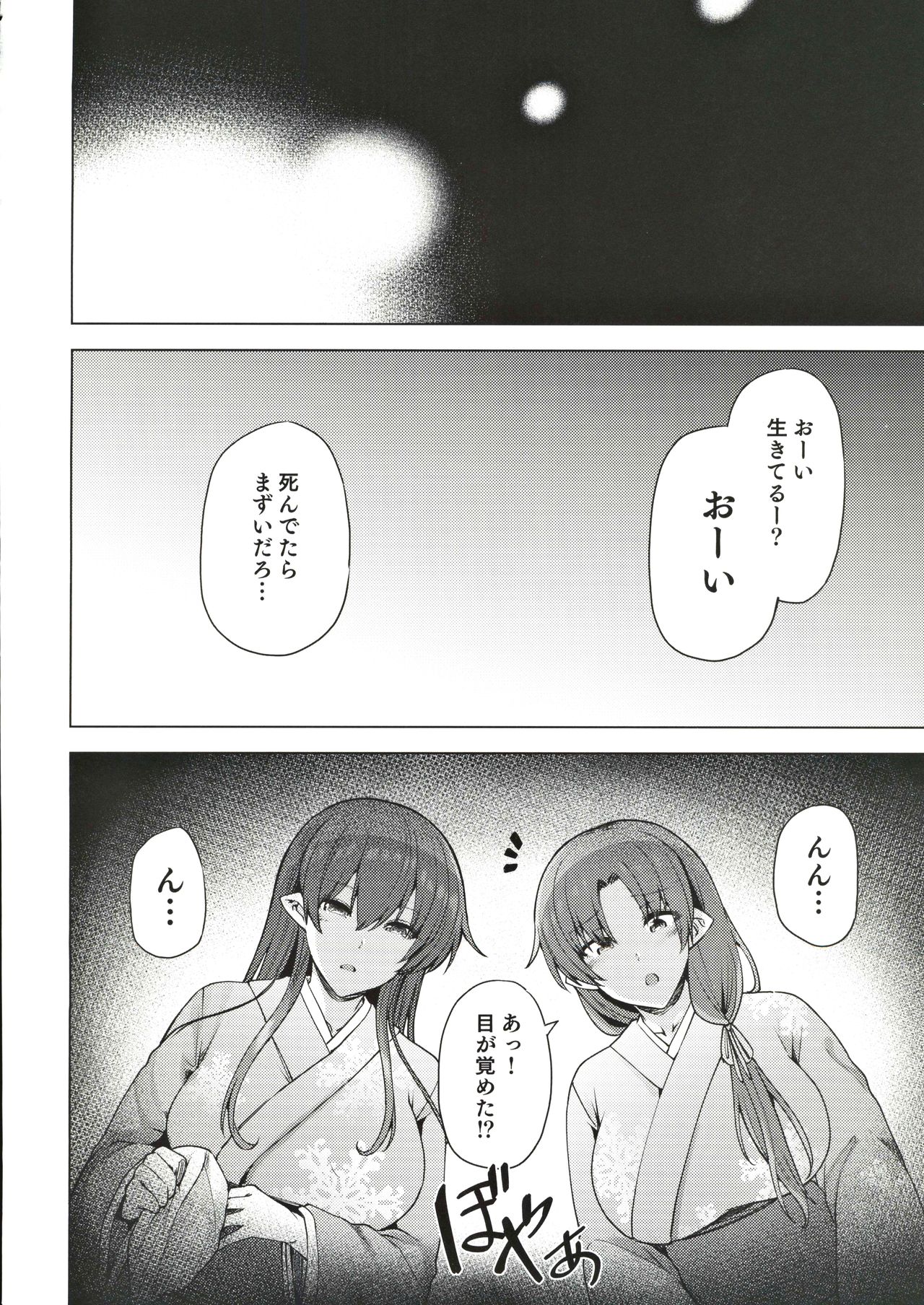 [Ayakase-ke no Neko (Ayakase Chiyoko, Ayakase Riberi)] Yukionna no Mayoiga de Icha Love Harem Seikatsu page 7 full