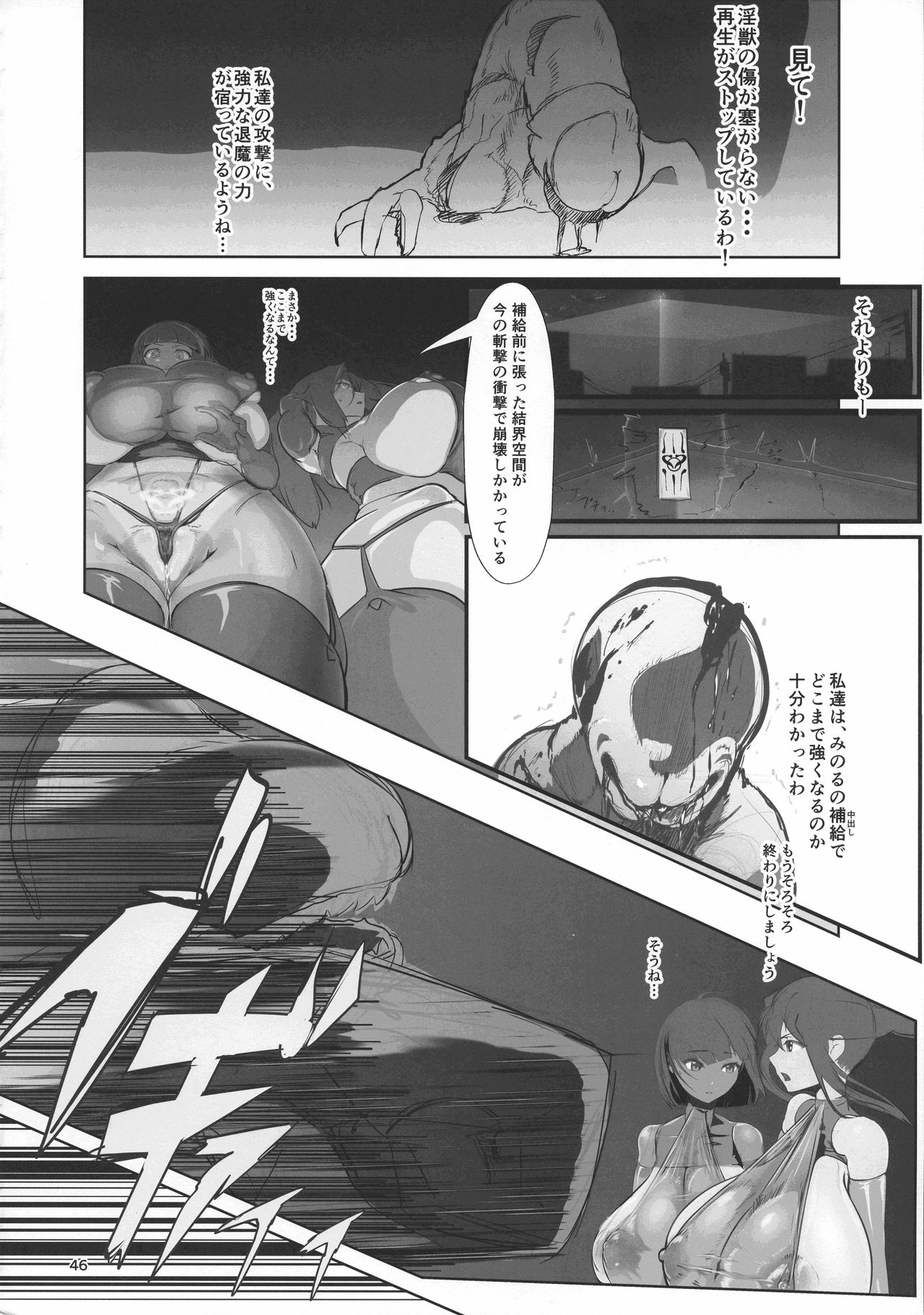 [GY Tei (gyt)] Inyou Kijutsu Kei Ichi page 45 full