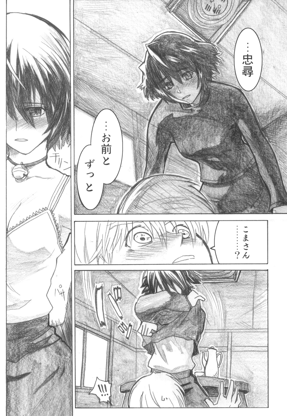 (C72) [all over the Place (Dagashi)] Asagiri●Miko Koma hen (Asagiri no Miko) page 23 full