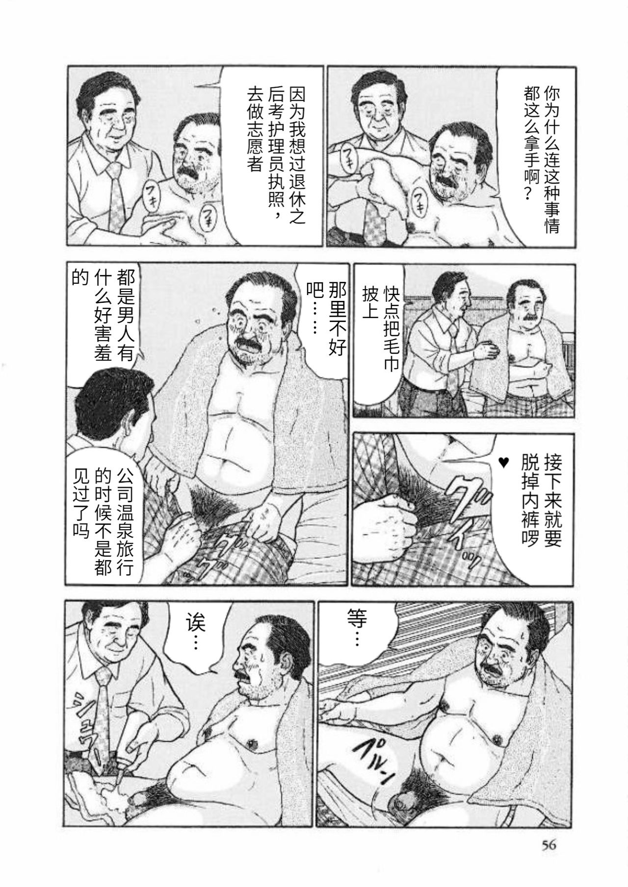 [Satou Shirokuma] Kazehiki Buchou (HO-MAN No.83 2010-03) [Chinese] page 7 full