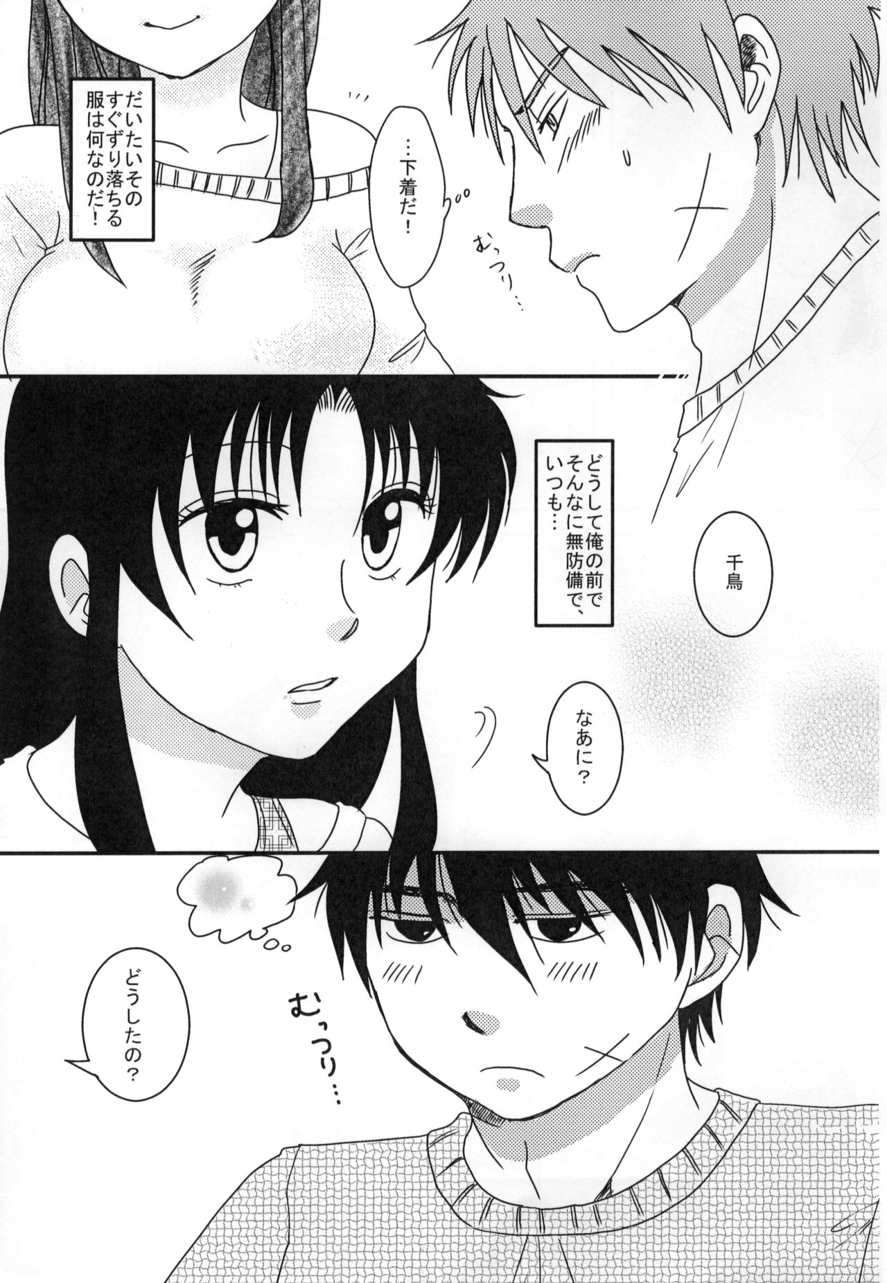 [TRIBAL MASTER (Katsura)] Furachi na Ofutari (Full Metal Panic!) page 8 full