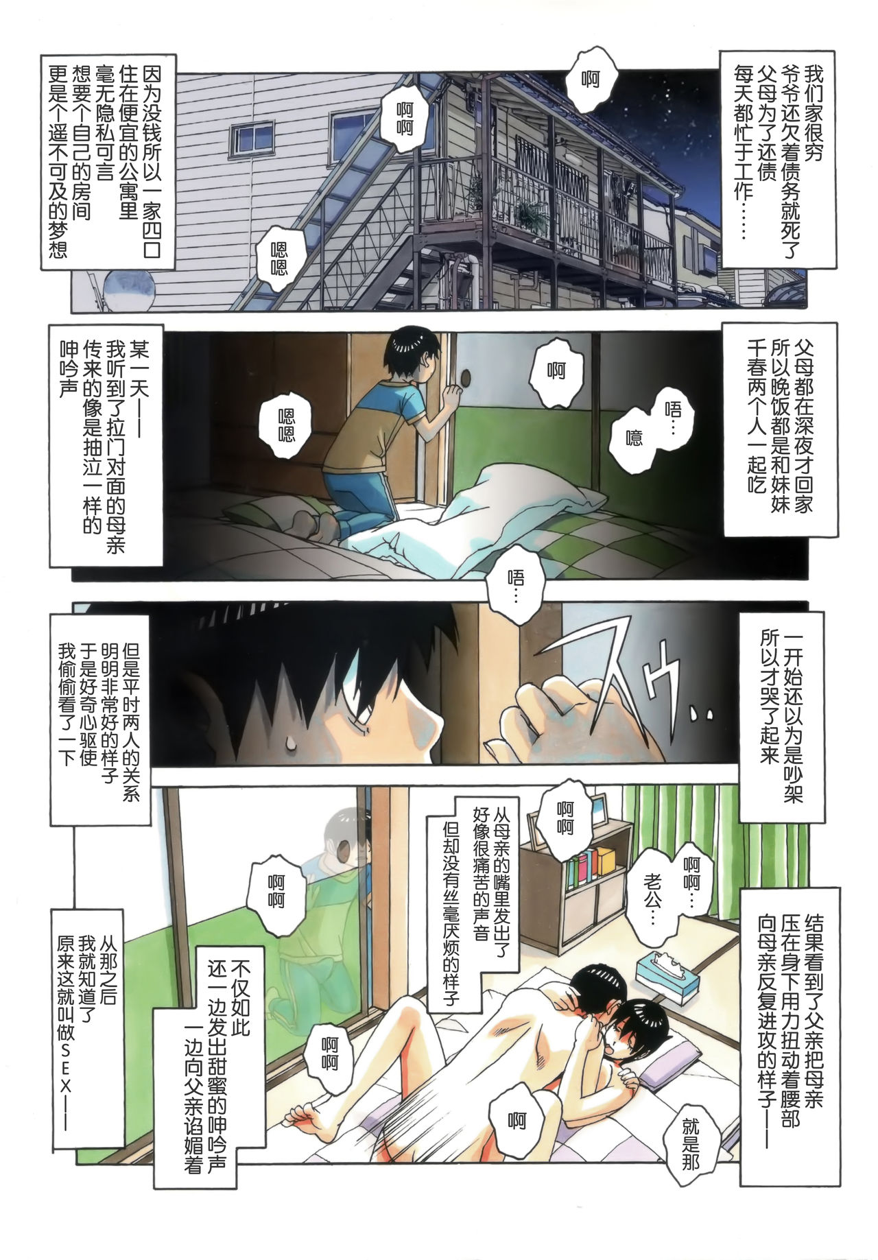 [Otonano Gu-wa (Yamada Tarou (Kamei))] Imoimo Yuugi - Sisters Game [Chinese] [熊猫人 x insomnia 汉化] page 3 full