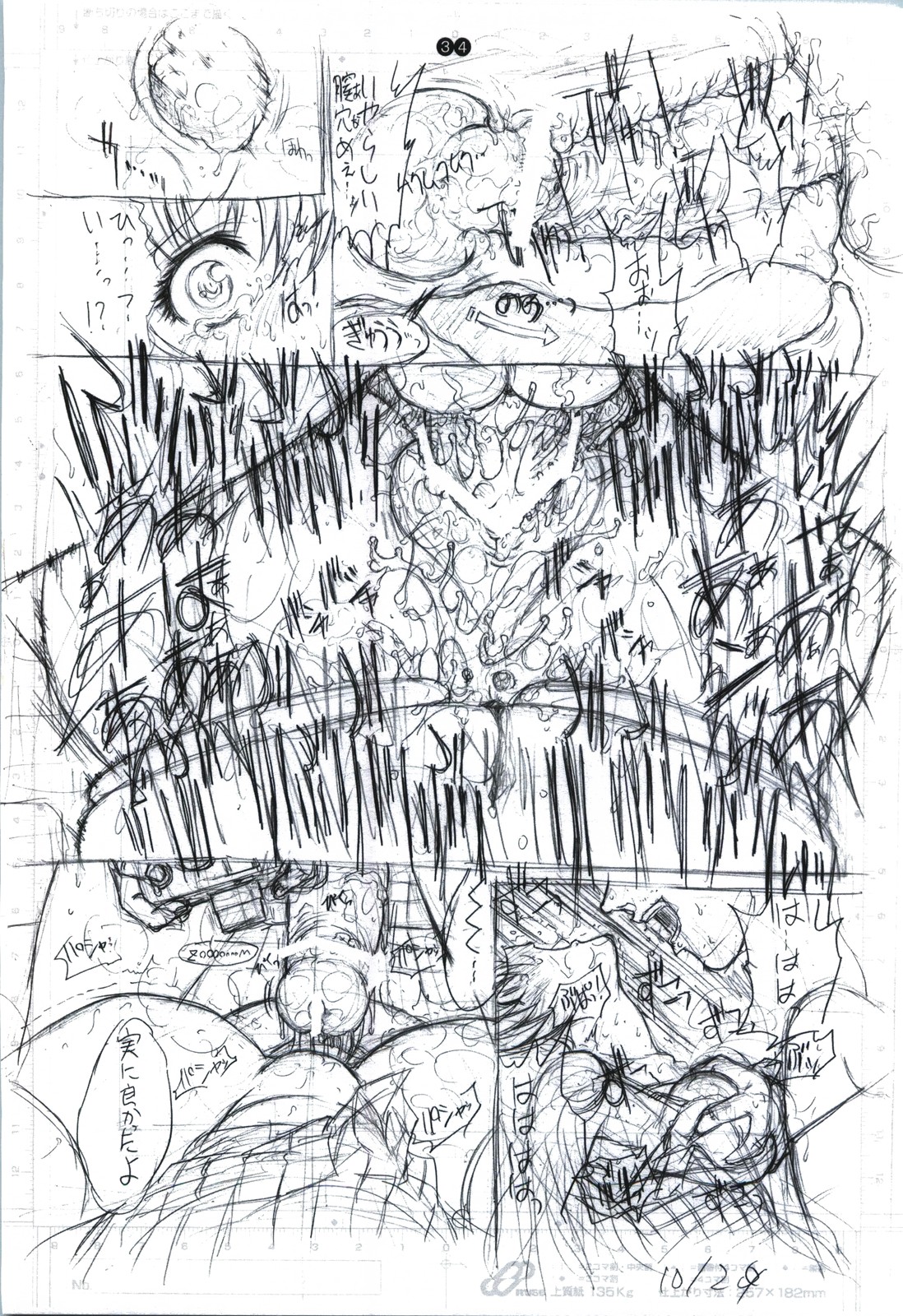[Kopikura (Kino Hitoshi)] detail#1 (Original) page 36 full