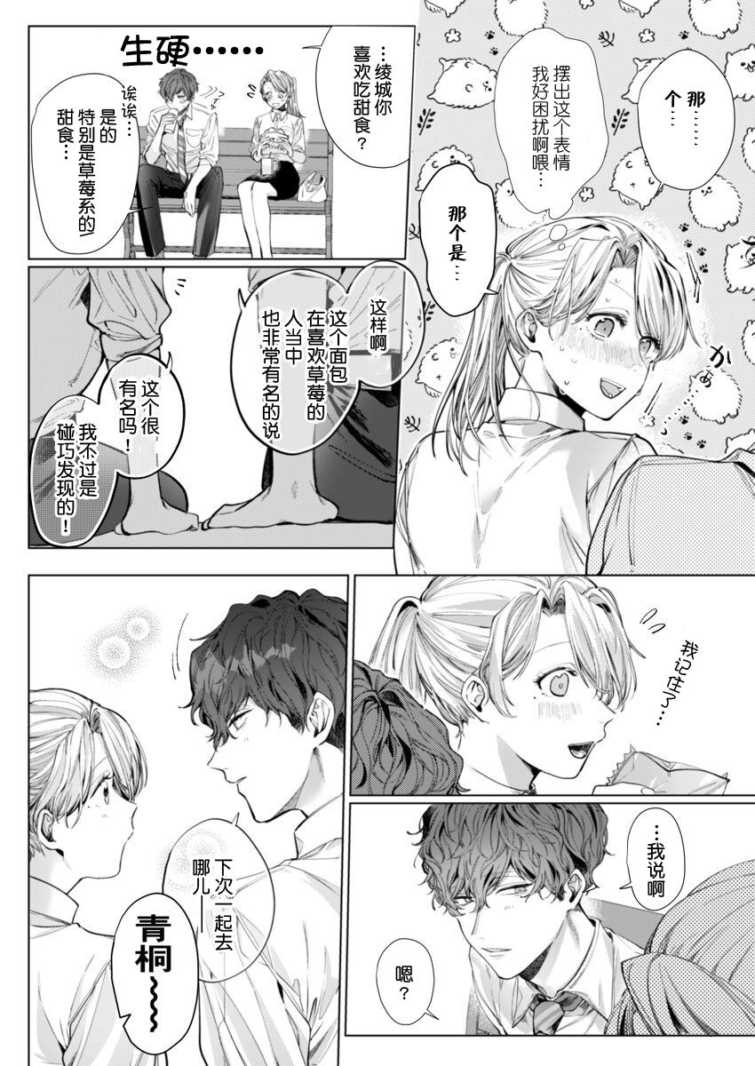 [Nakaharu Ryou] 26 Sai shojo, Chara Otoko Joushi ni Dakaremashita 4th [Chinese] [莉赛特汉化组] page 6 full