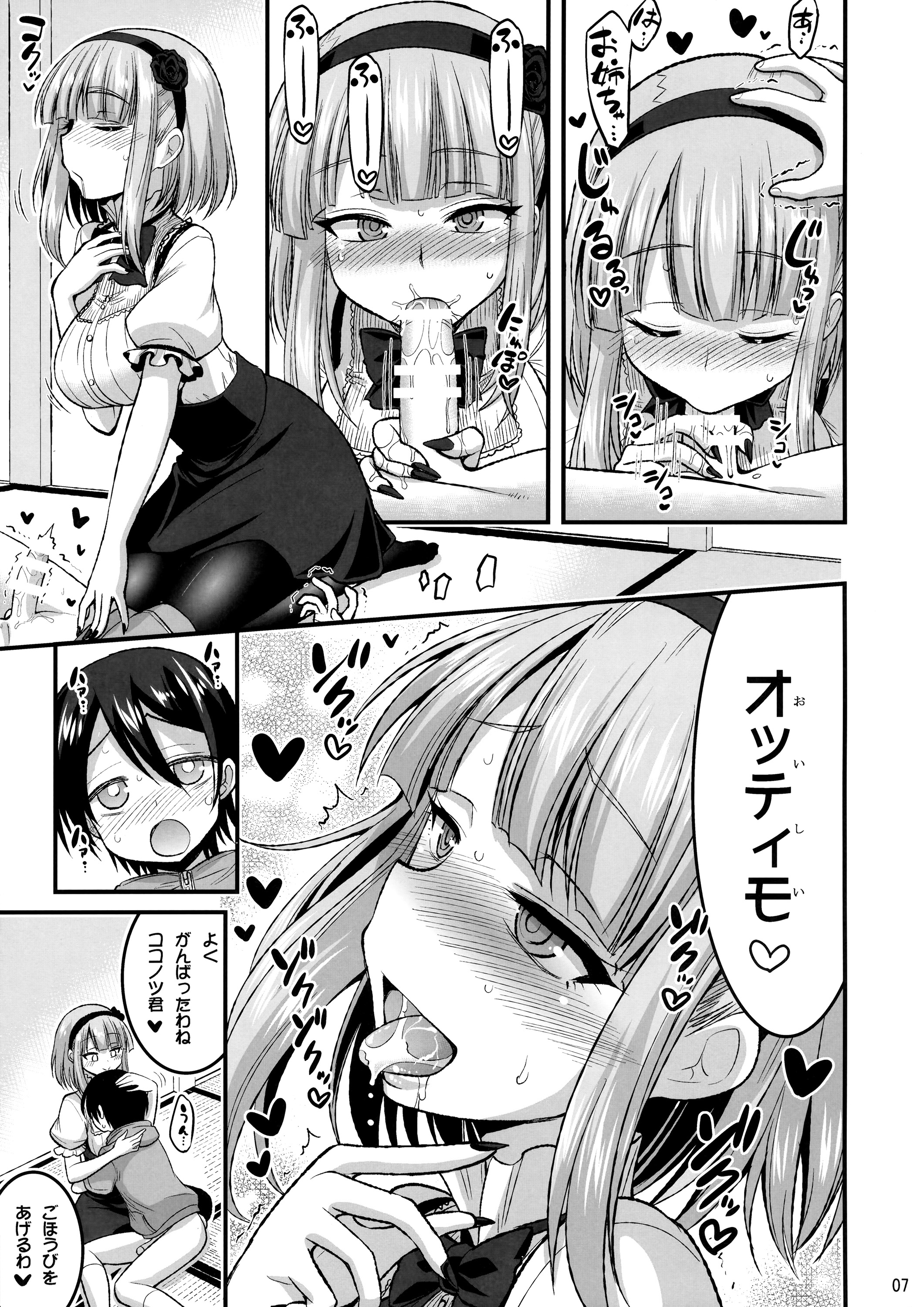 [Hasemi Box (Hasemi Ryo)] Futari to Shota no Himegoto Summer (Dagashi Kashi) page 7 full