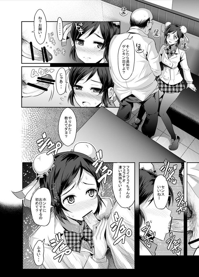 [Nakasone Battalion (Nakasone Haiji)] Genkin ga Areba FeiFei to Dekiru! (THE IDOLM@STER CINDERELLA GIRLS) [Digital] page 8 full