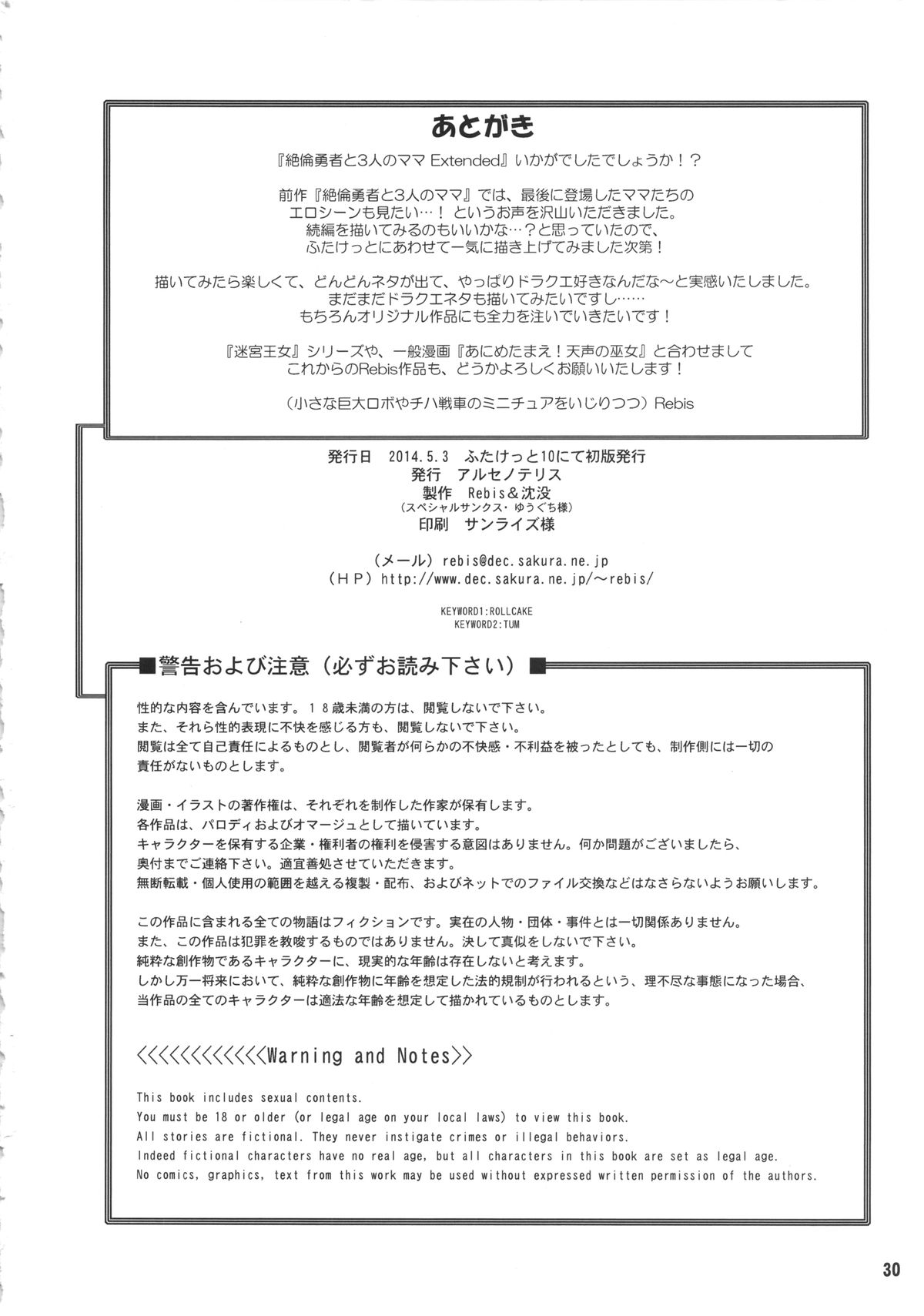 (Futaket 10) [Arsenothelus (Rebis, Chinbotsu)] Zetsurin Yuusha to 3nin no Mama Extended (Dragon Quest III) page 29 full