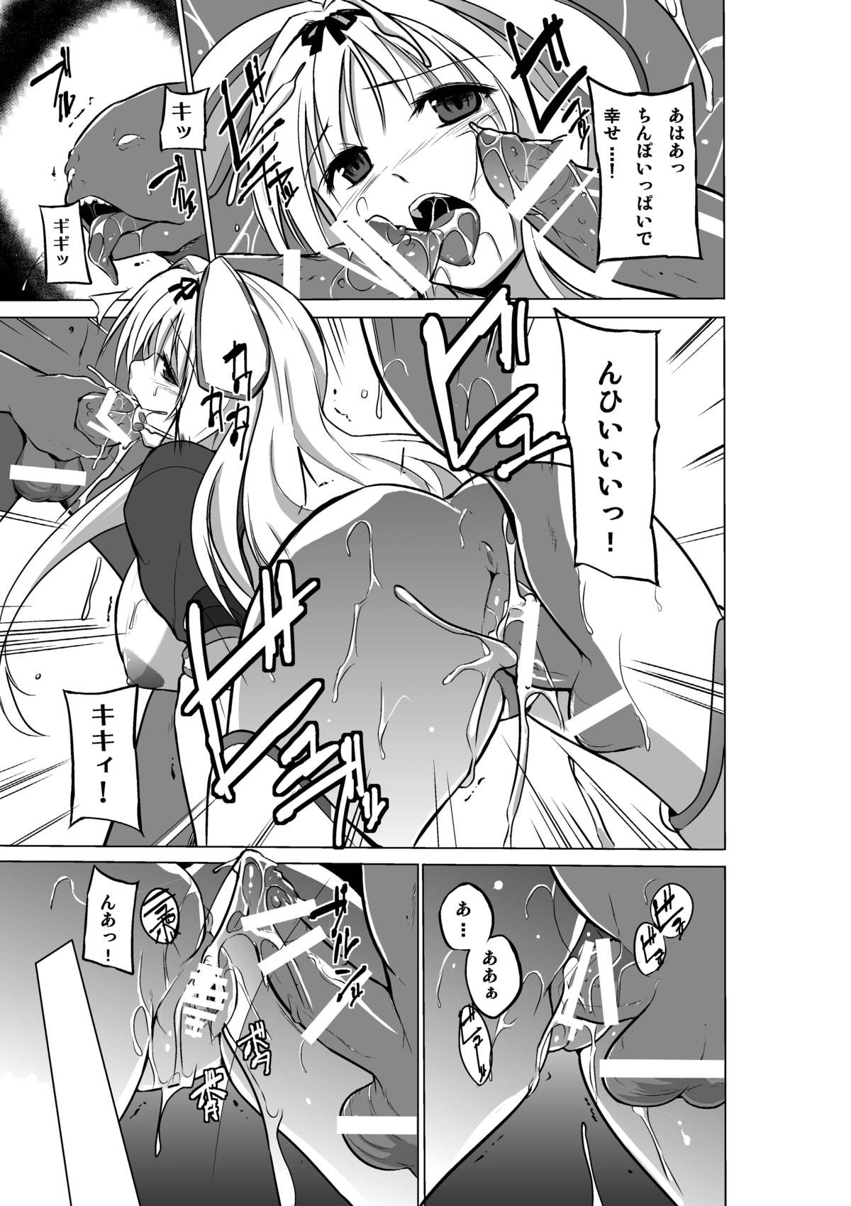 [Tiba-Santi] Dungeon Travelers - Sasara no Himegoto 2 (ToHeart2 Dungeon Travelers) page 25 full
