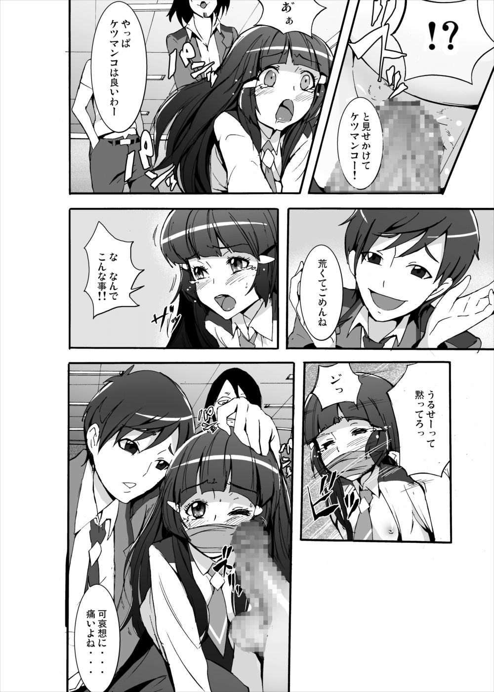 [Studio Nunchaku (Kage Oi)] Aoki Reika Jigoku no Shojosoushitsu (Smile Precure!) [Digital] page 21 full