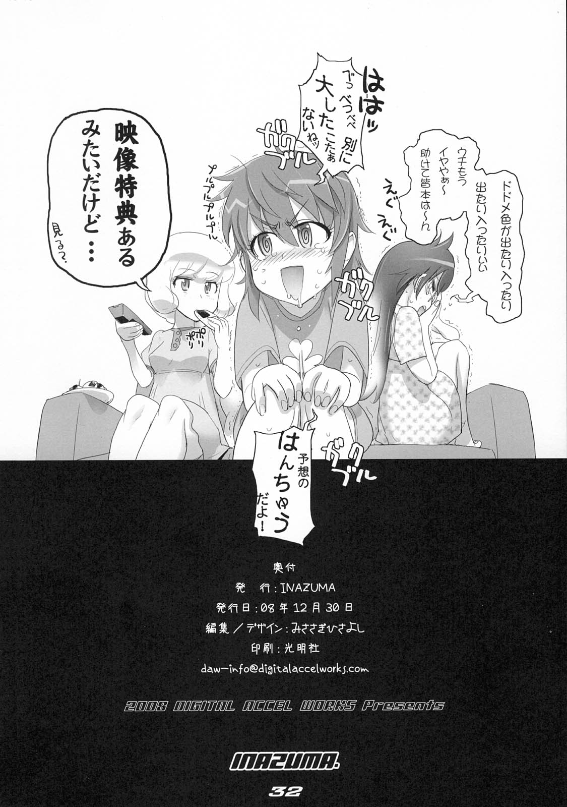 (C75) [DIGITAL ACCEL WORKS (INAZUMA.)] THE DOUBLE FACIAL +1 (Zettai Karen Children) page 31 full