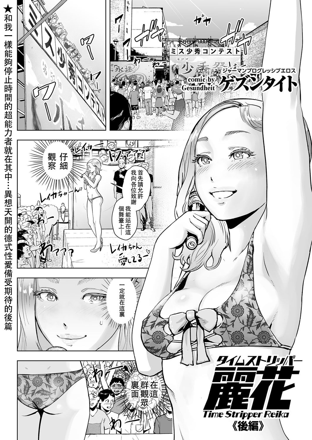 [Gesundheit] Time Stripper Reika <Kouhen> (COMIC KURiBERON Vol. 51) [Chinese] [沒有漢化] [Digital] page 2 full