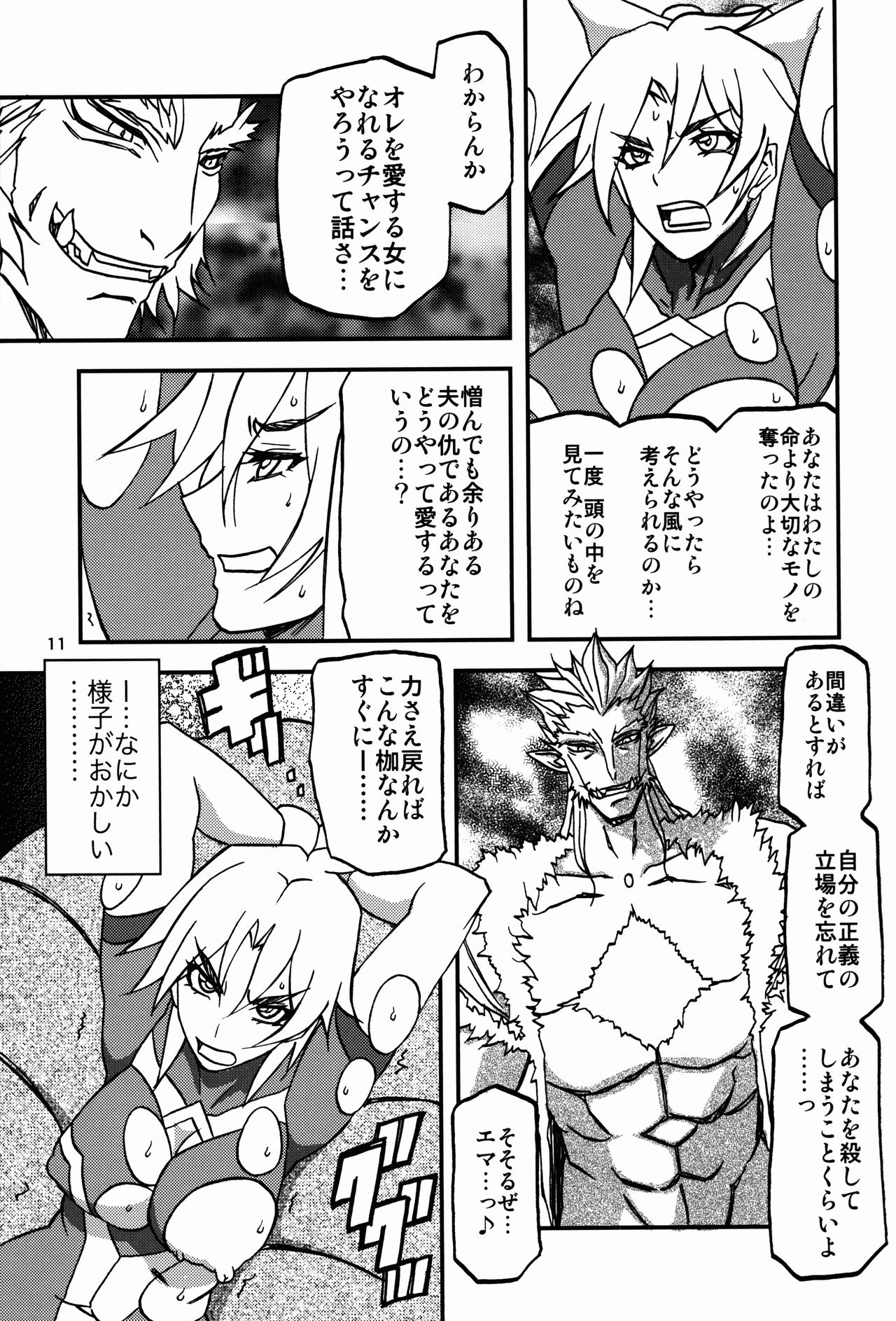 (C94) [Sankaku Apron (Sanbun Kyoden, Umu Rahi)] Delusion E page 11 full
