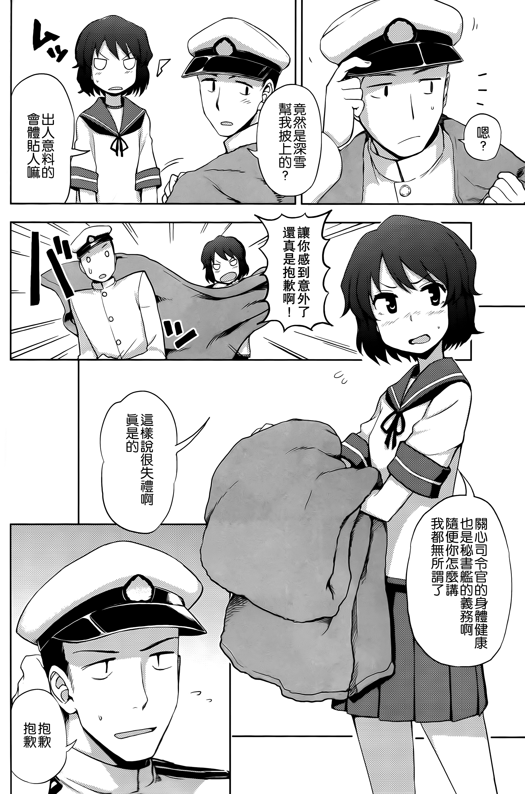 (Umi Yukaba 4) [Kuma no Tooru Michi (Kumada)] Miyuki-sama ni Ichiban Nori! (Kantai Collection -KanColle-) [Chinese] [想抱雷妈汉化组] page 4 full